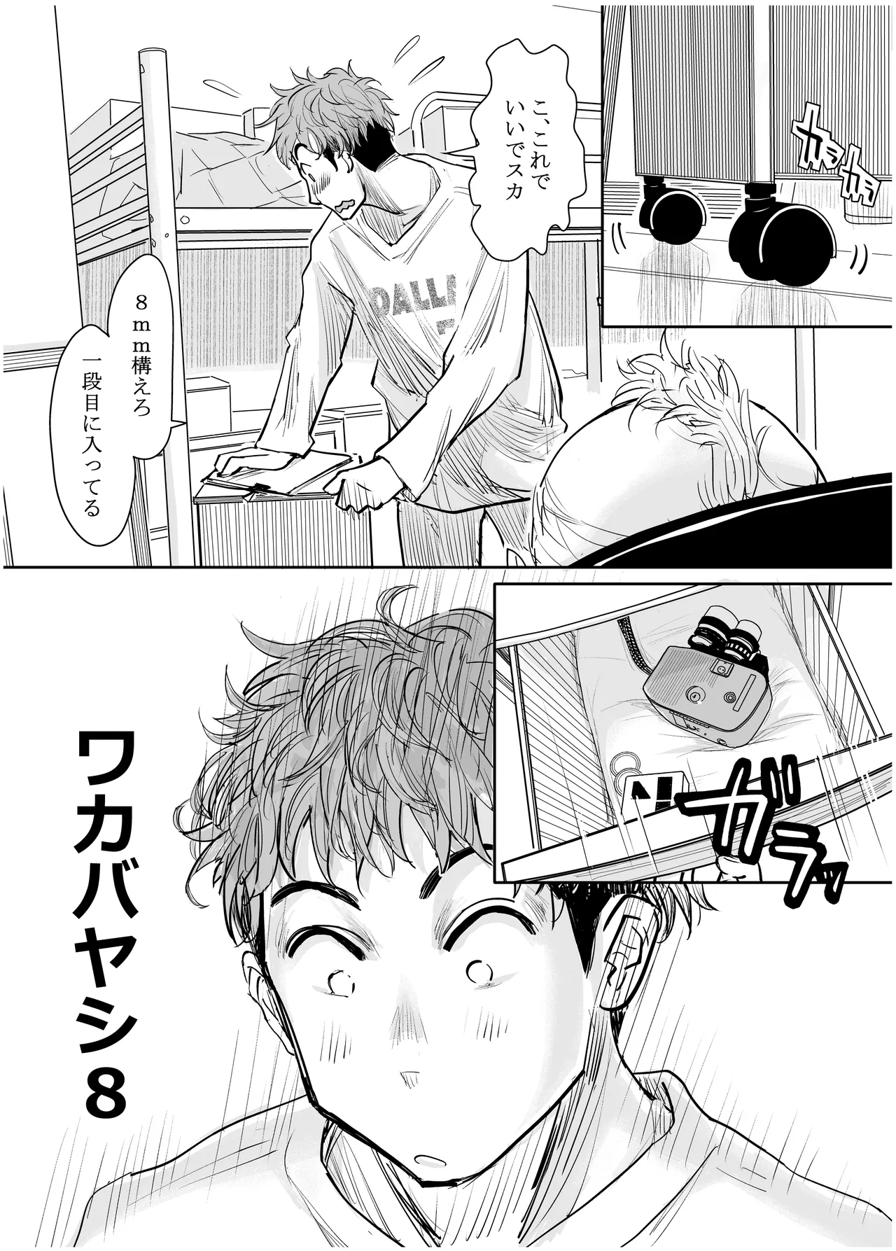 [みちゆくはな]彼女が枕営業を始めた理由 Page 36