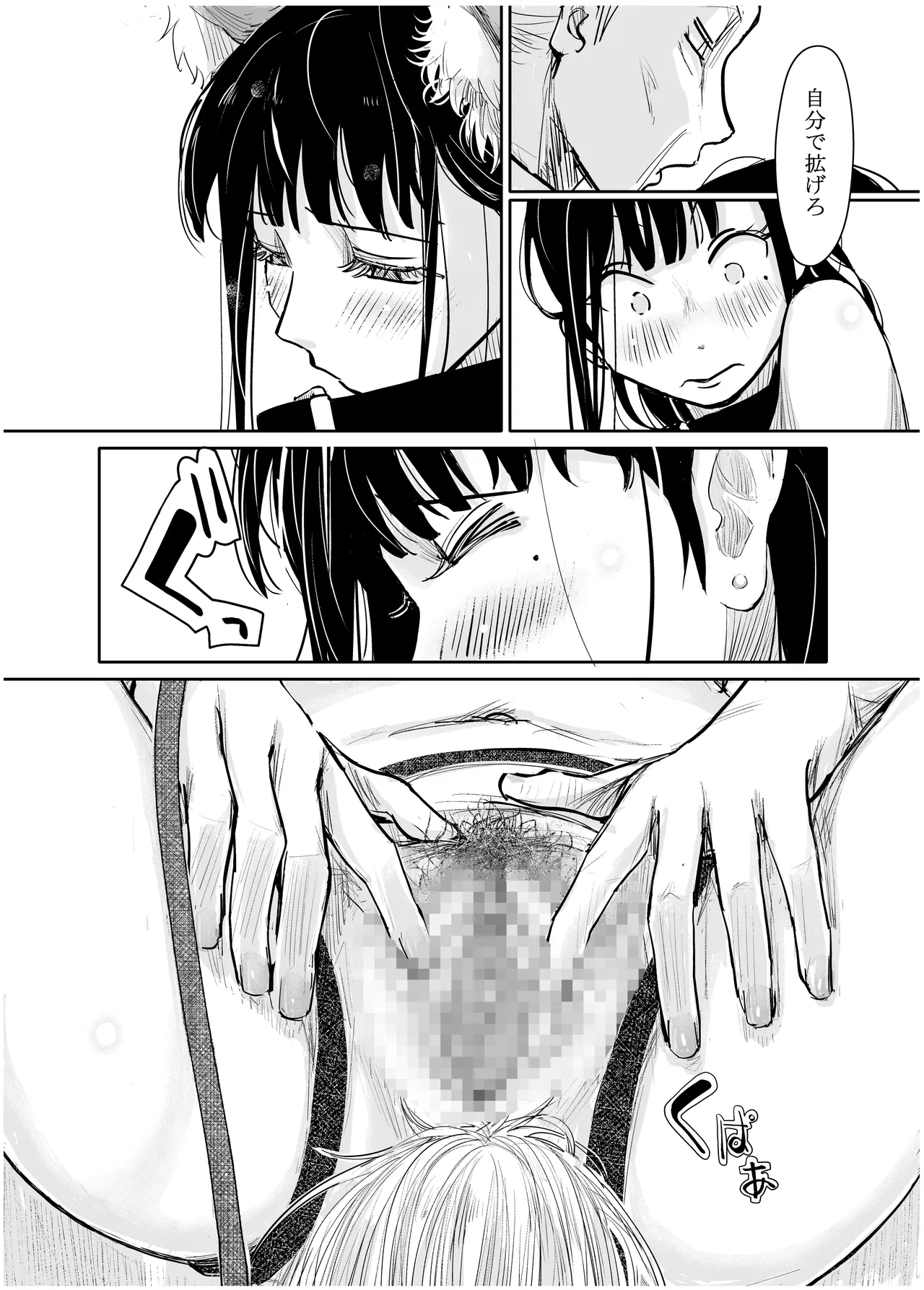 [みちゆくはな]彼女が枕営業を始めた理由 Page 38