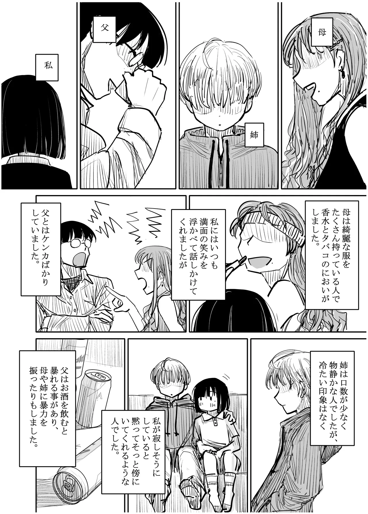 [みちゆくはな]彼女が枕営業を始めた理由 Page 4