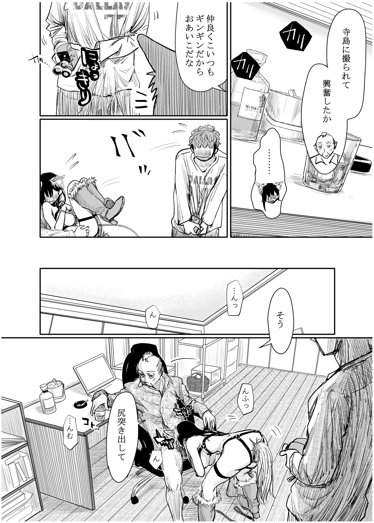 [みちゆくはな]彼女が枕営業を始めた理由 Page 46