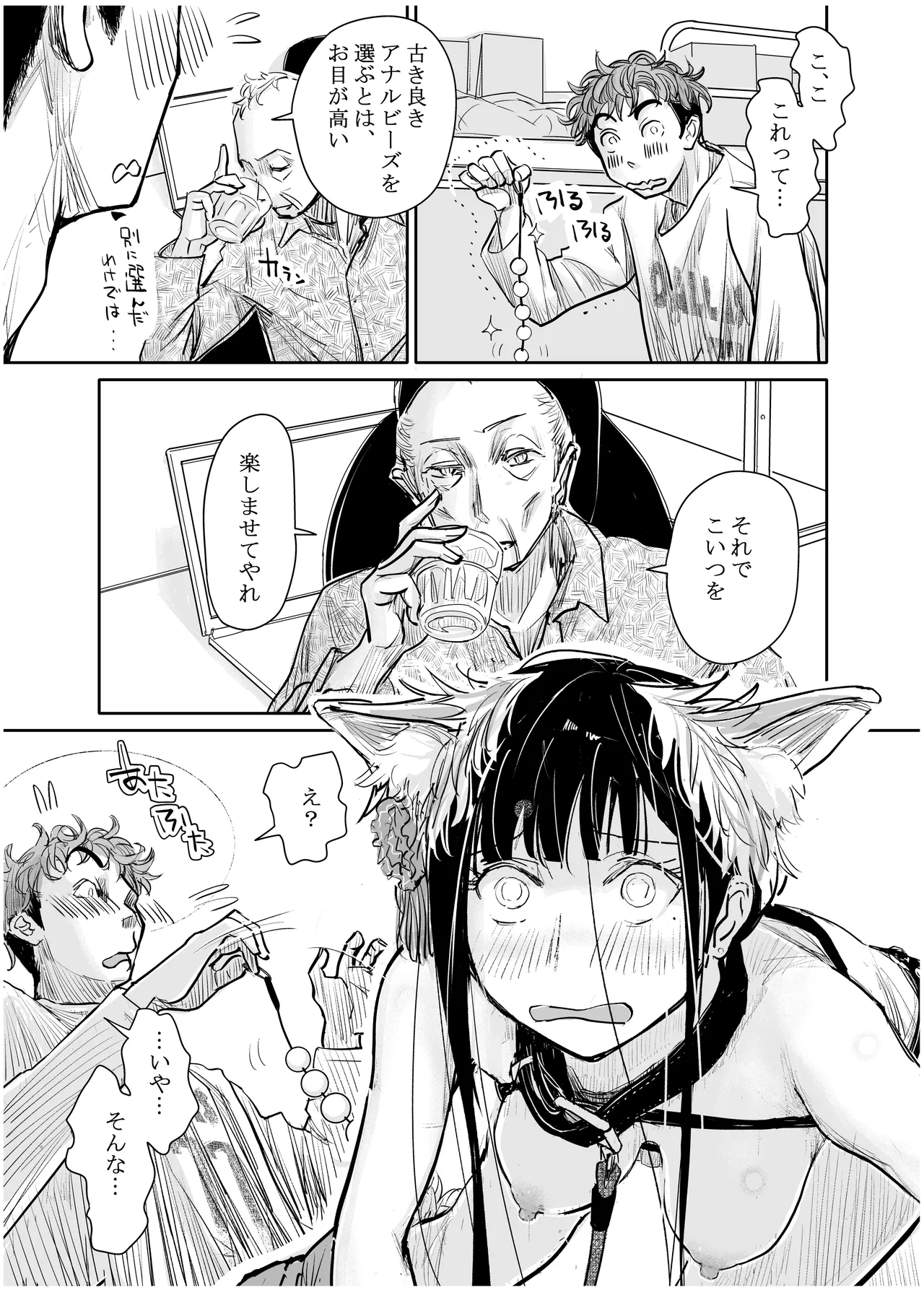 [みちゆくはな]彼女が枕営業を始めた理由 Page 49