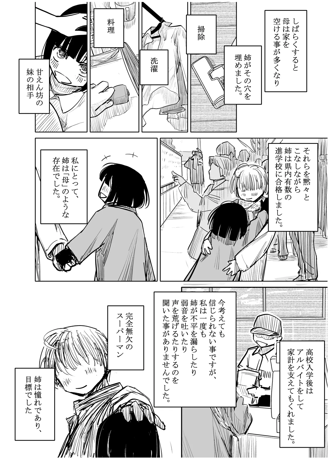 [みちゆくはな]彼女が枕営業を始めた理由 Page 5