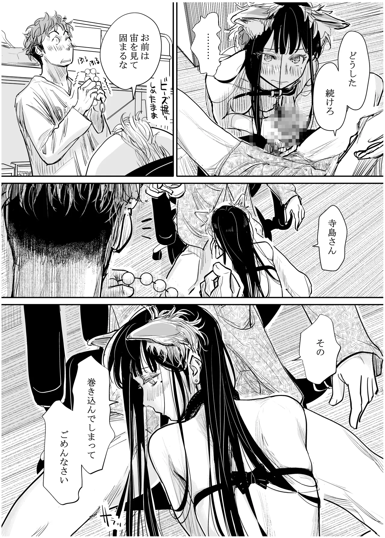 [みちゆくはな]彼女が枕営業を始めた理由 Page 50