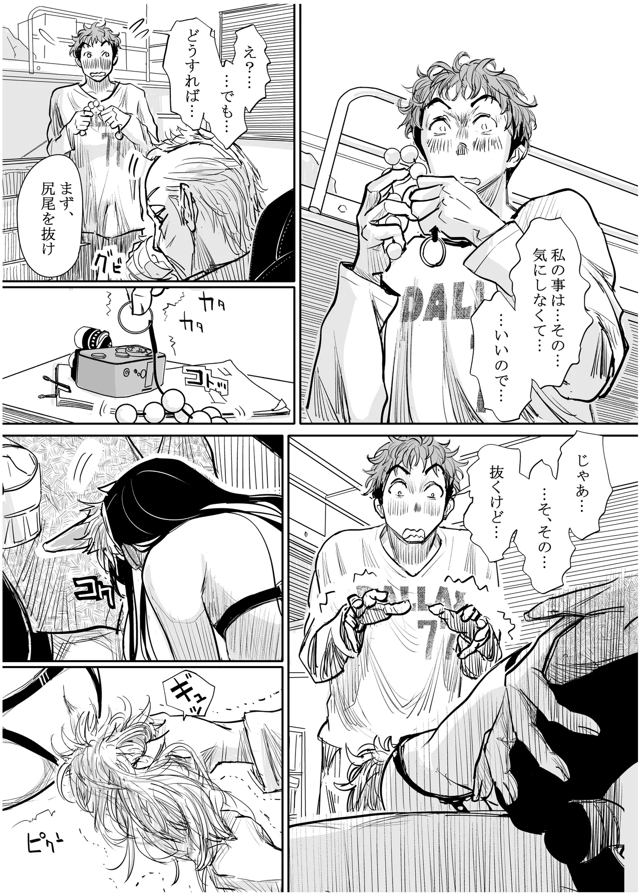 [みちゆくはな]彼女が枕営業を始めた理由 Page 51