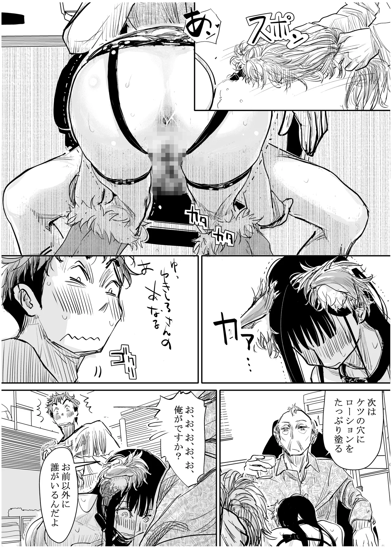 [みちゆくはな]彼女が枕営業を始めた理由 Page 52