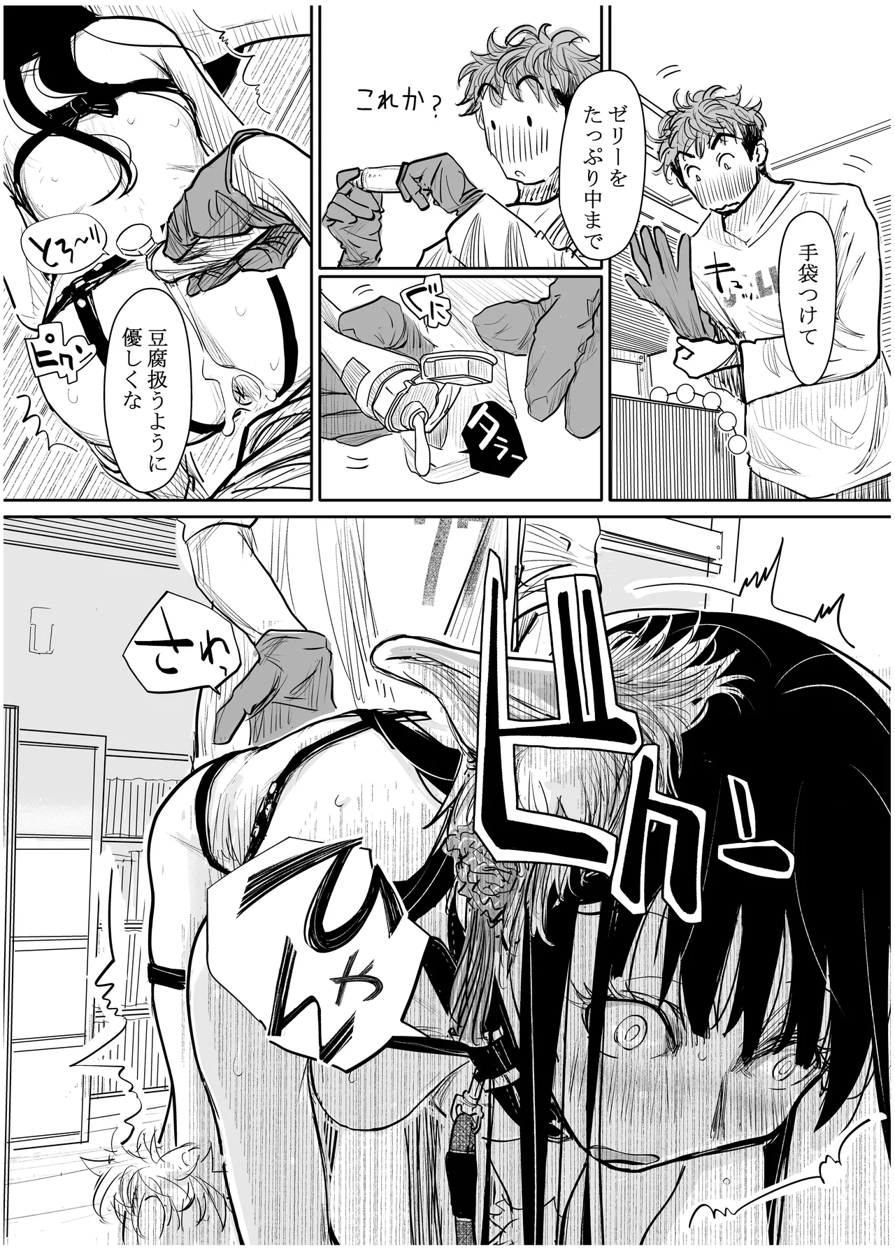 [みちゆくはな]彼女が枕営業を始めた理由 Page 53