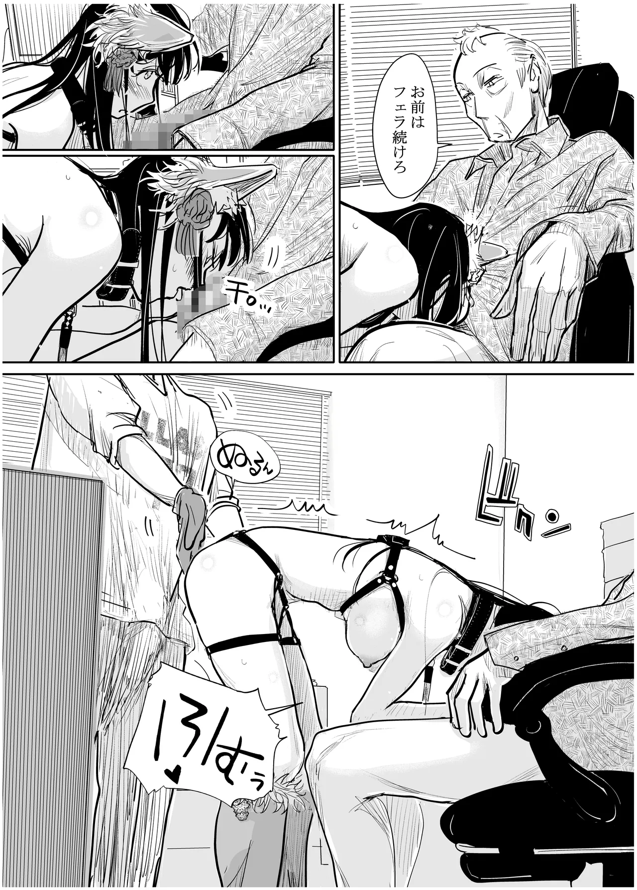 [みちゆくはな]彼女が枕営業を始めた理由 Page 54