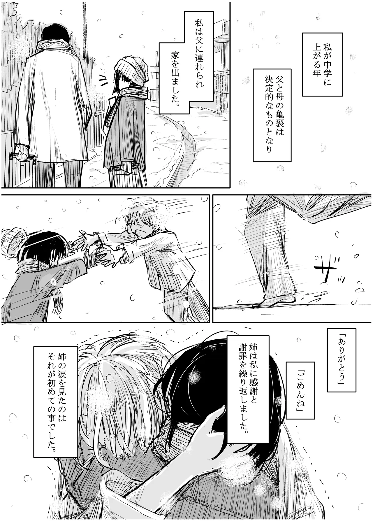 [みちゆくはな]彼女が枕営業を始めた理由 Page 6