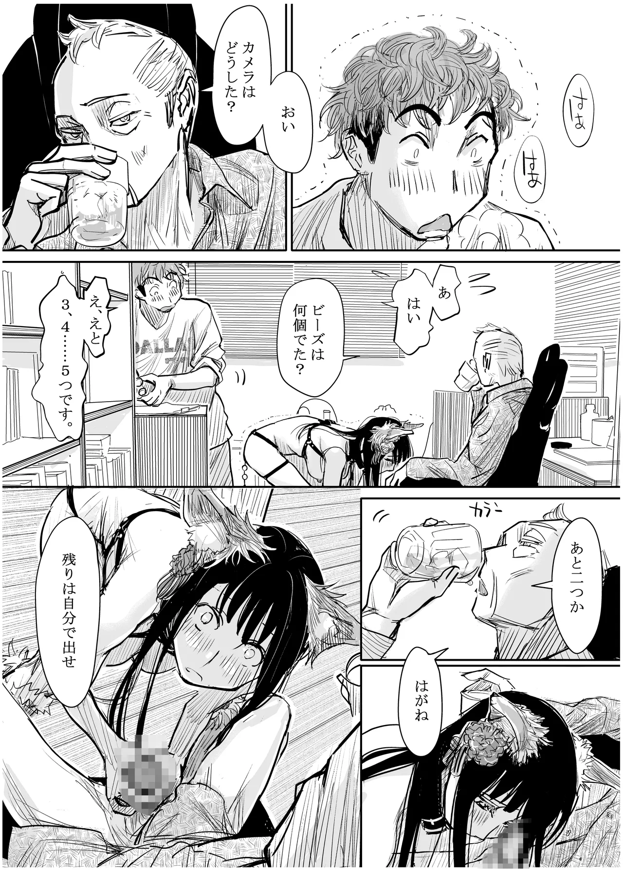 [みちゆくはな]彼女が枕営業を始めた理由 Page 60
