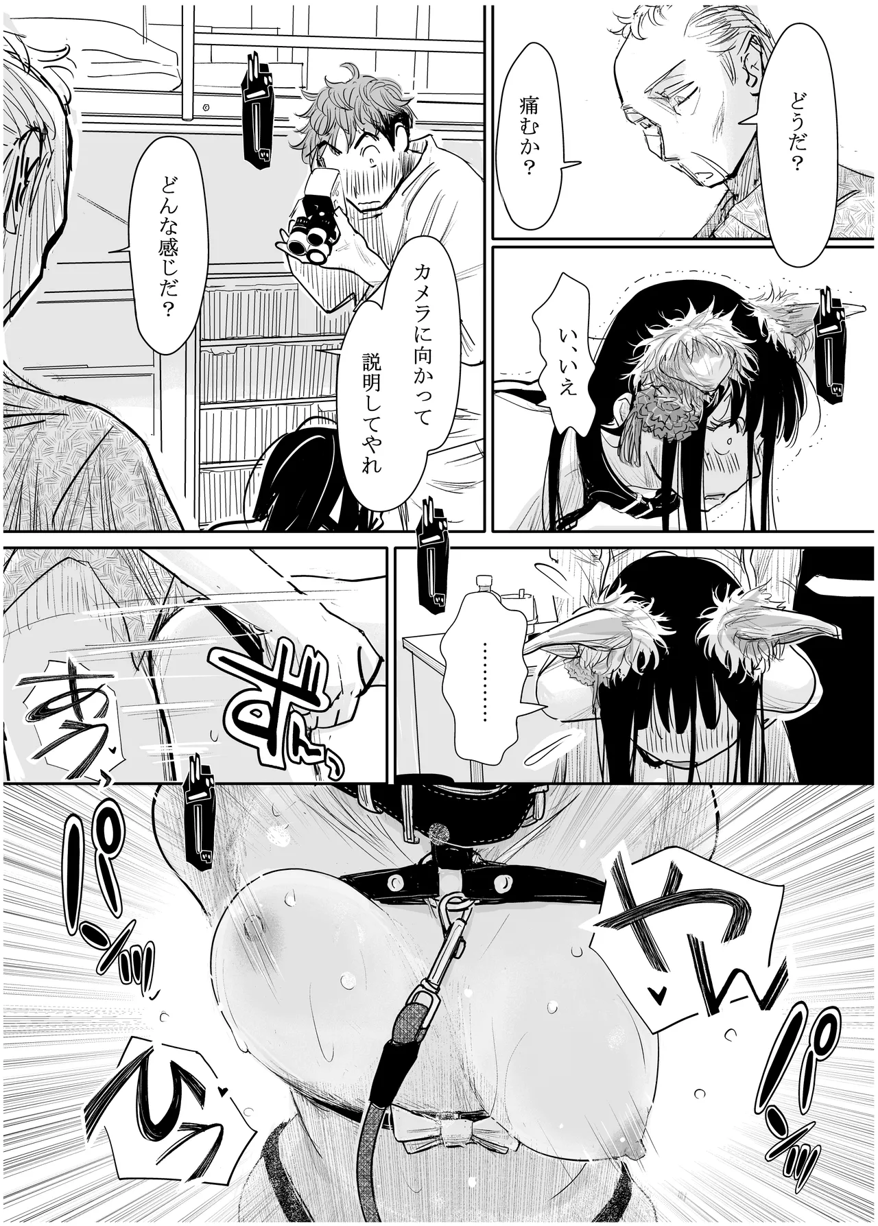 [みちゆくはな]彼女が枕営業を始めた理由 Page 67