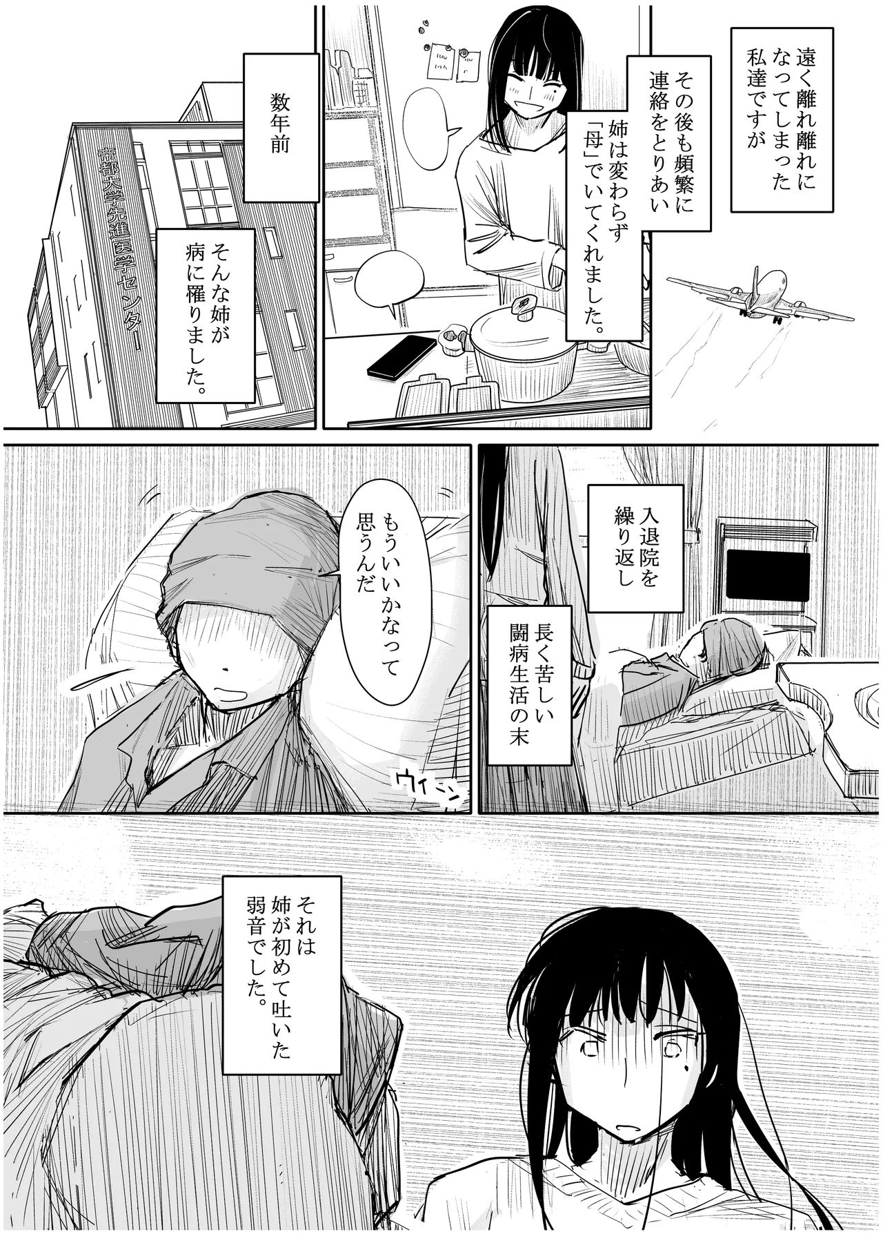 [みちゆくはな]彼女が枕営業を始めた理由 Page 7