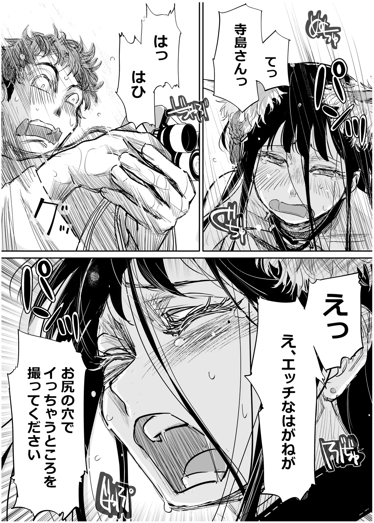 [みちゆくはな]彼女が枕営業を始めた理由 Page 73