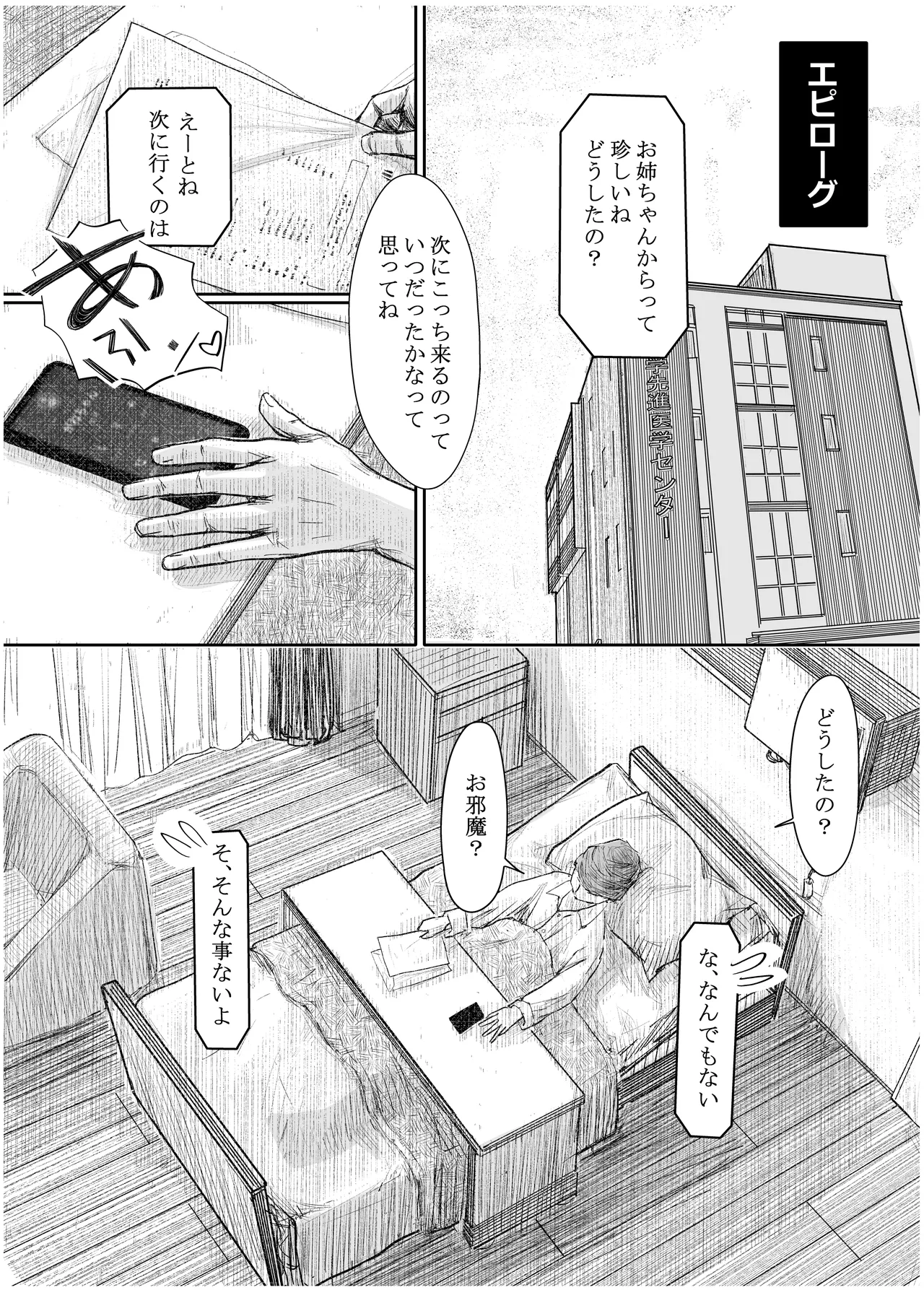 [みちゆくはな]彼女が枕営業を始めた理由 Page 76
