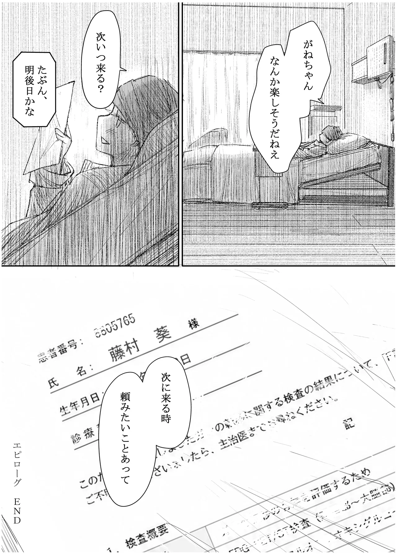 [みちゆくはな]彼女が枕営業を始めた理由 Page 77