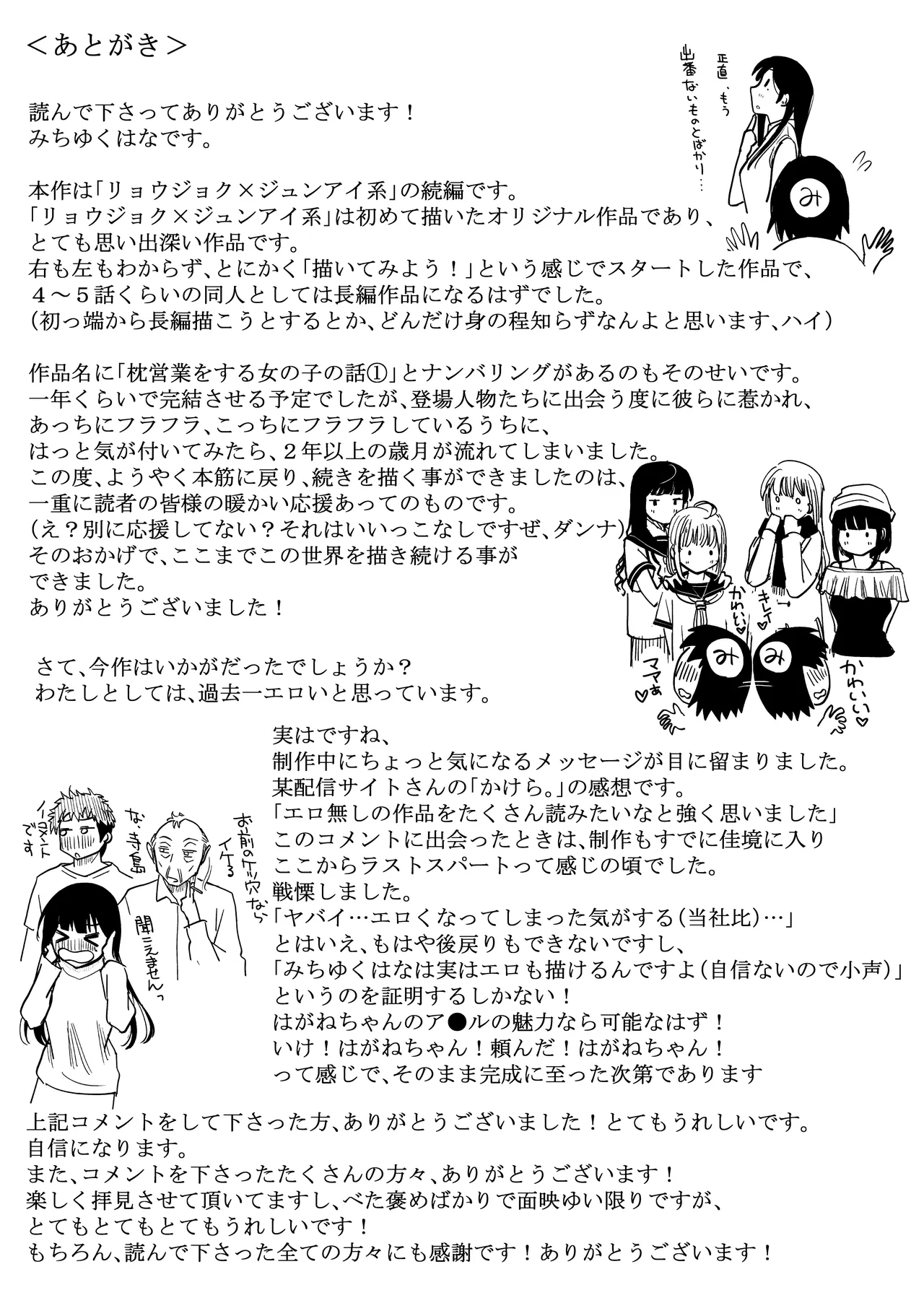 [みちゆくはな]彼女が枕営業を始めた理由 Page 78