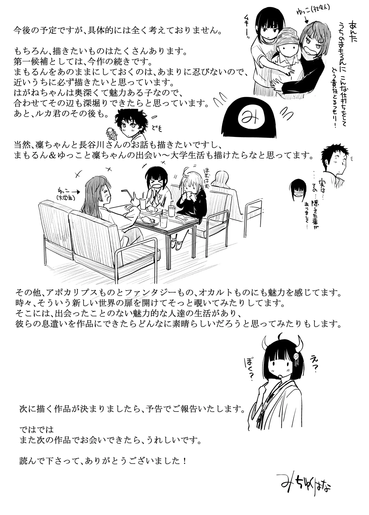[みちゆくはな]彼女が枕営業を始めた理由 Page 79