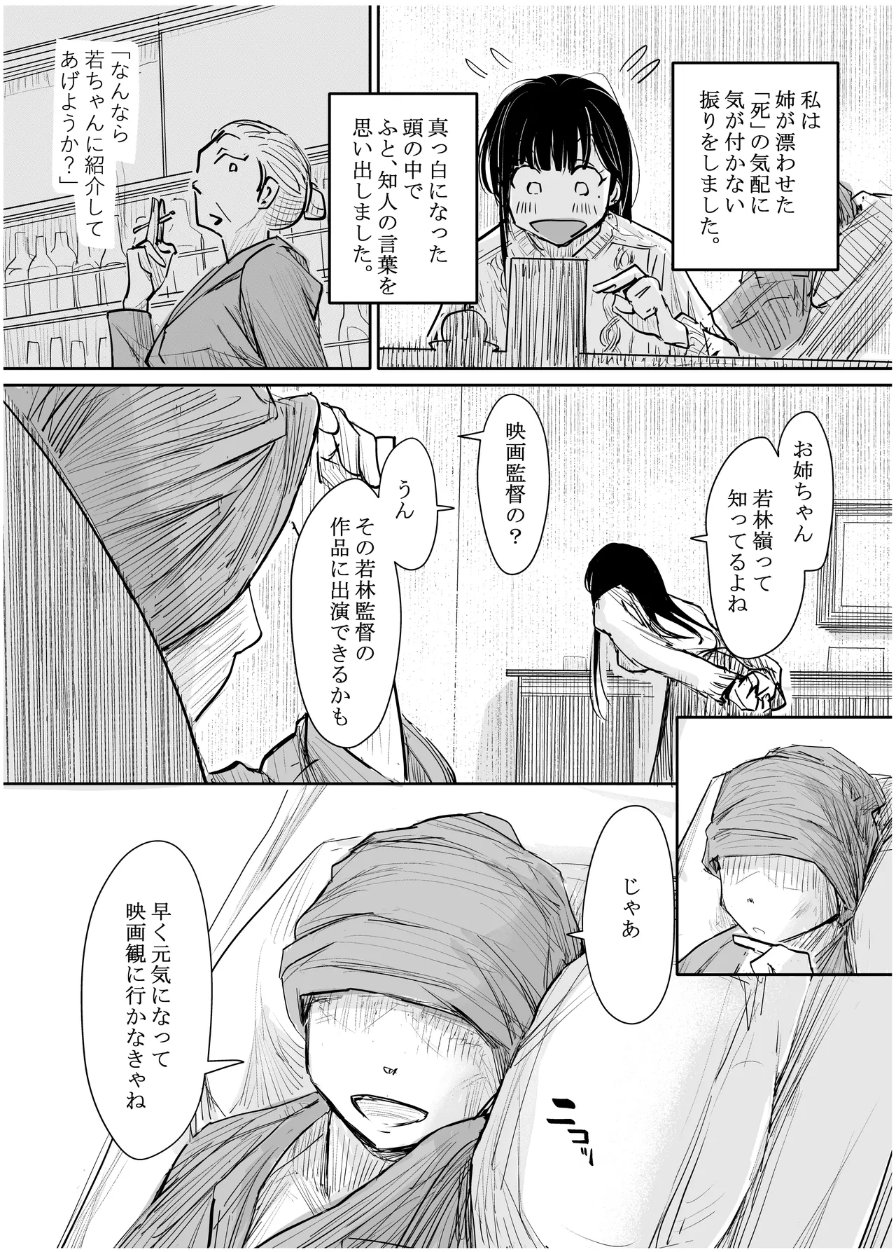 [みちゆくはな]彼女が枕営業を始めた理由 Page 8