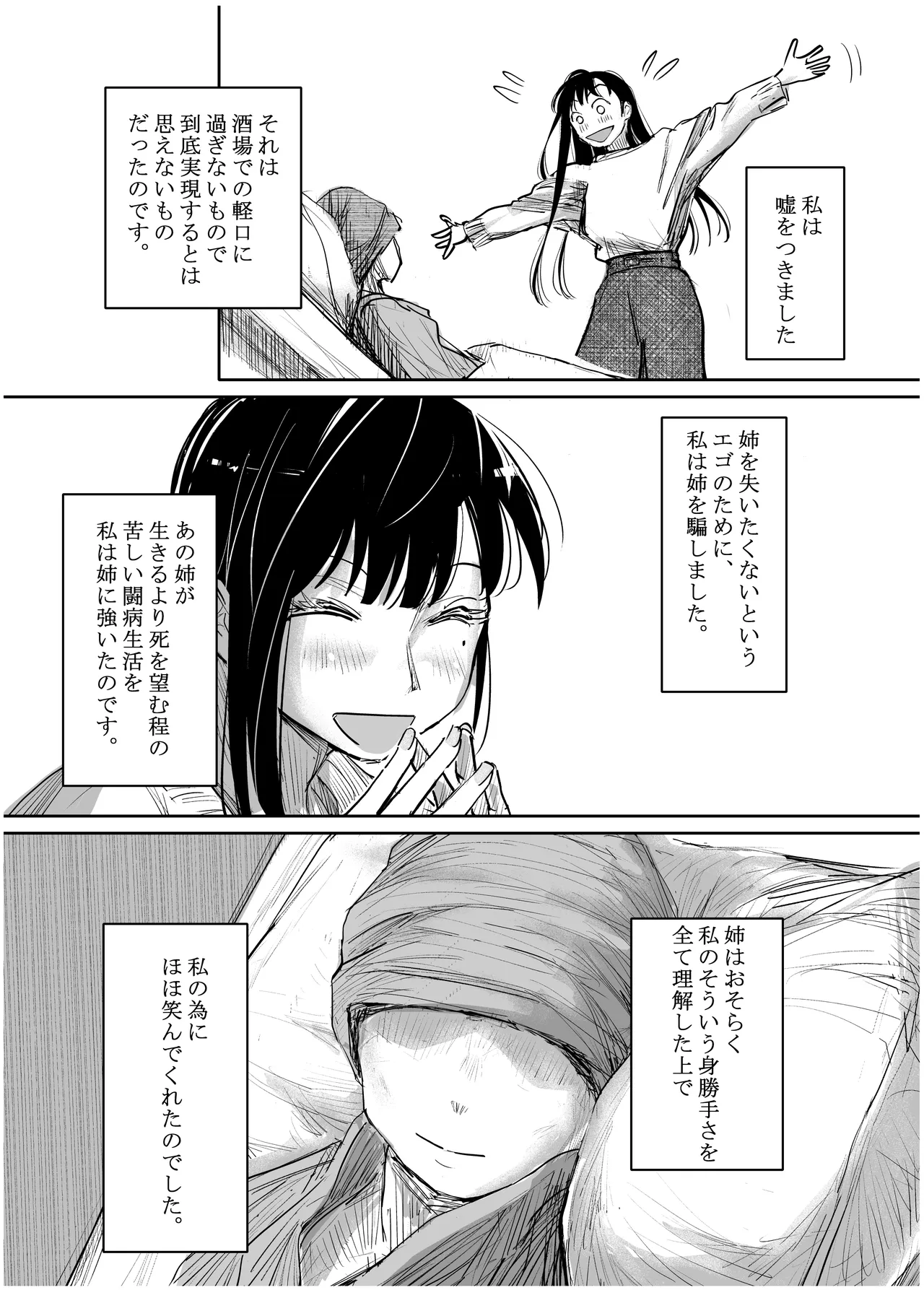 [みちゆくはな]彼女が枕営業を始めた理由 Page 9