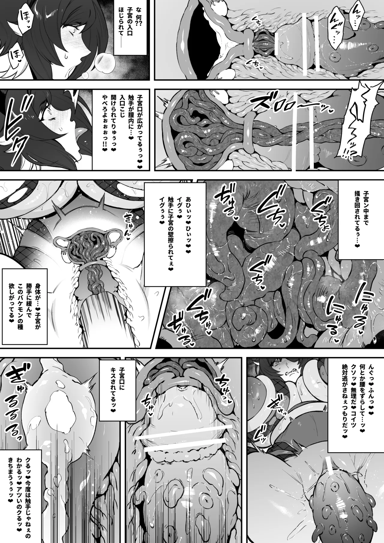 [けい汰]オリジ異種姦漫画17p Page 12