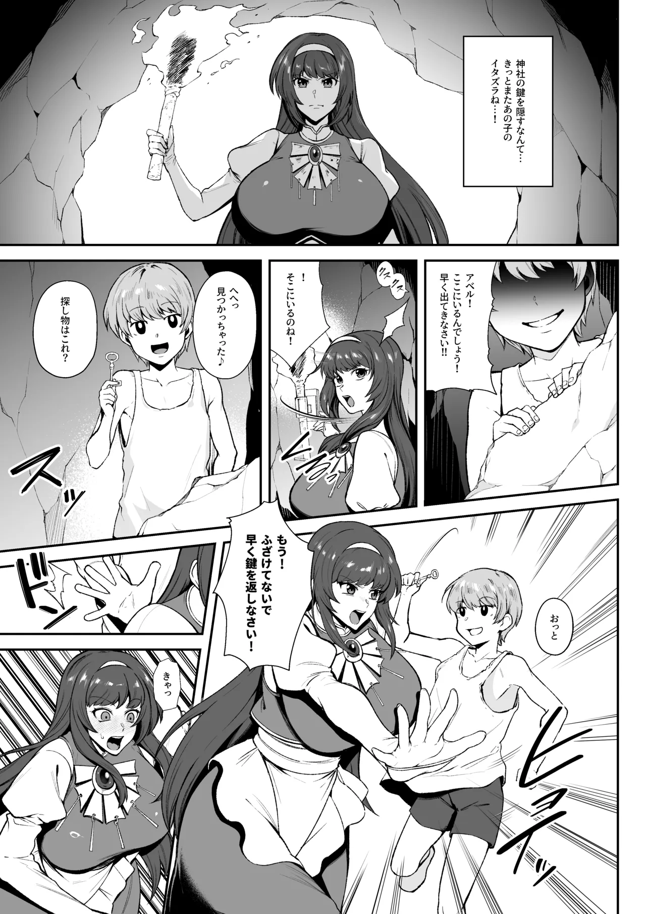 [けい汰]skbご依頼漫画(6p) Page 1