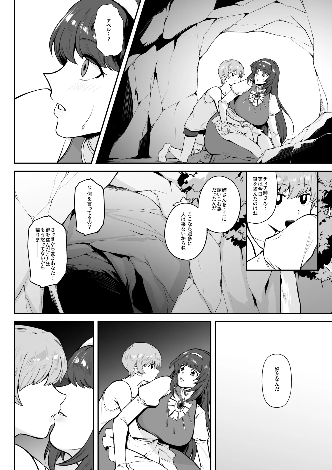 [けい汰]skbご依頼漫画(6p) Page 2