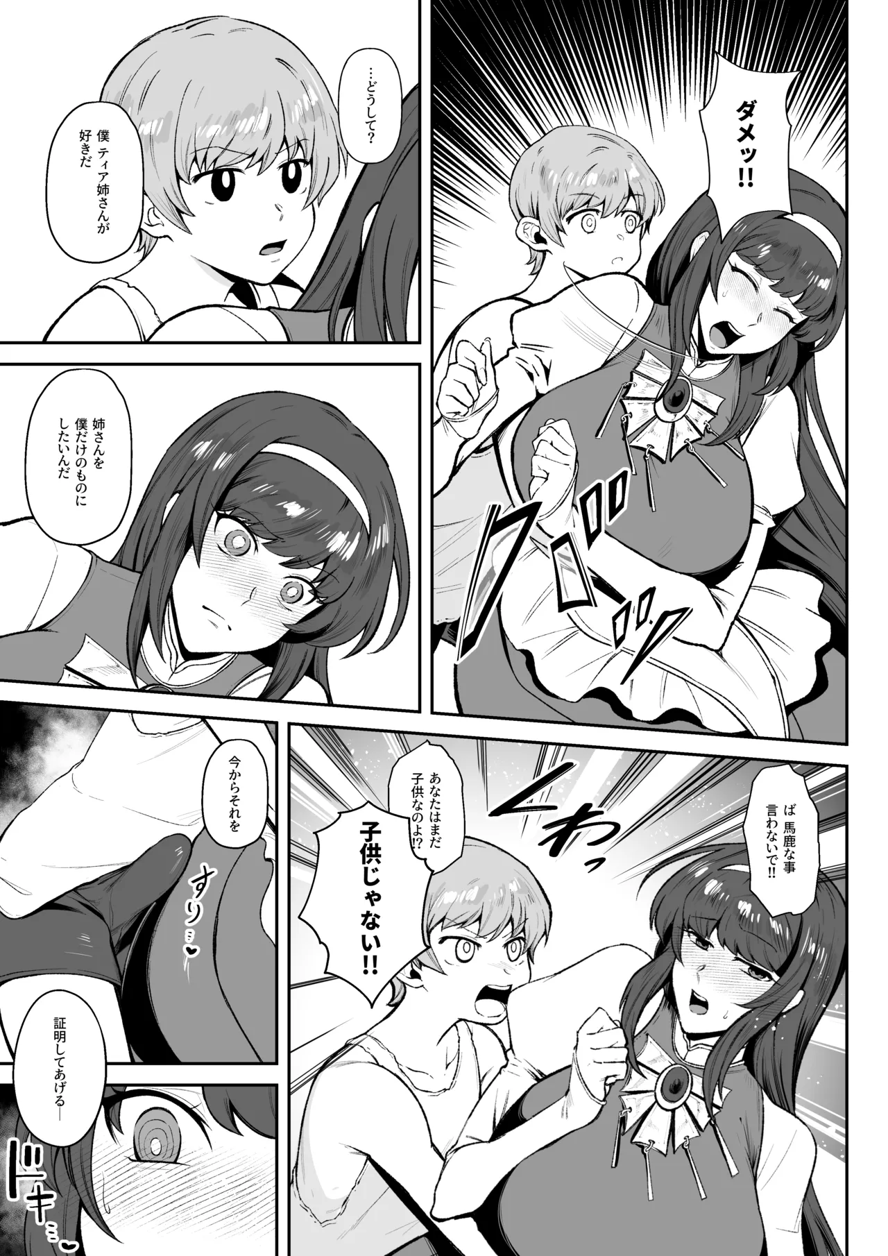 [けい汰]skbご依頼漫画(6p) Page 3