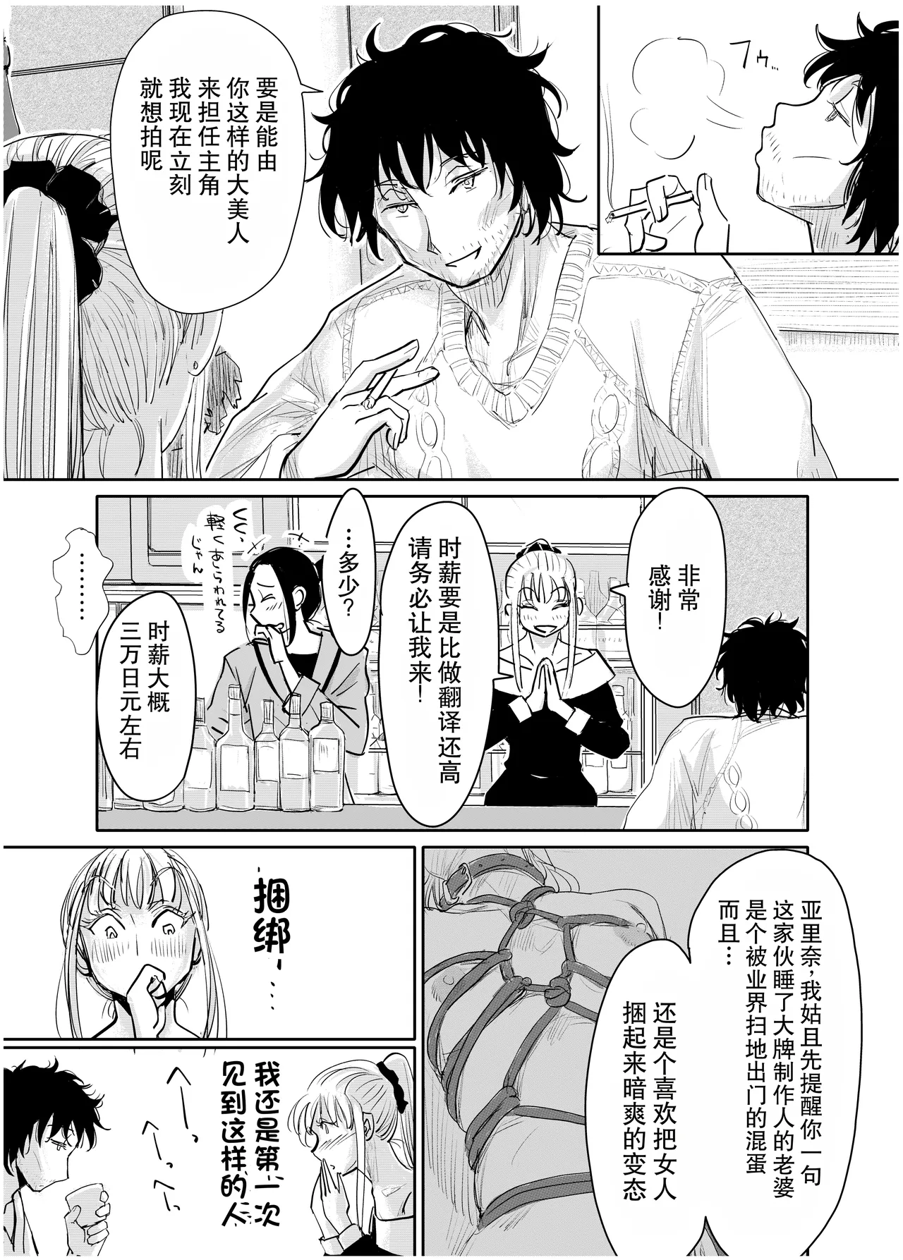 [みちゆくはな]変態監督がオペラ歌手を目指している綺麗な女の子にいろいろしちゃう話 Page 10