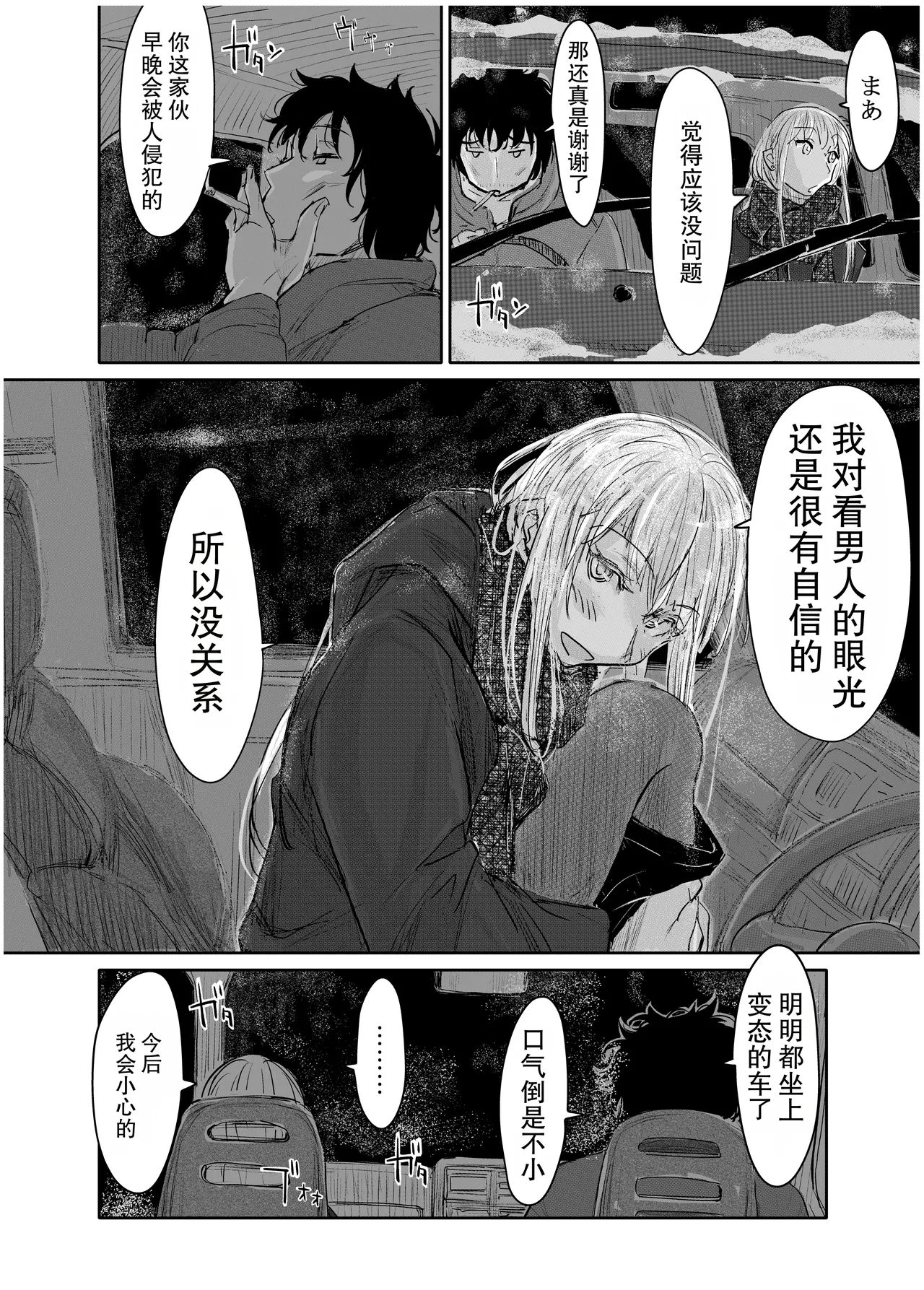 [みちゆくはな]変態監督がオペラ歌手を目指している綺麗な女の子にいろいろしちゃう話 Page 15