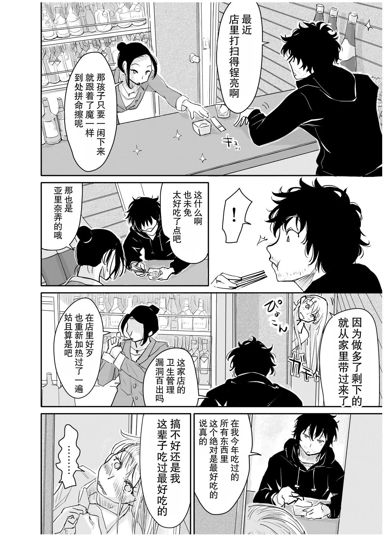 [みちゆくはな]変態監督がオペラ歌手を目指している綺麗な女の子にいろいろしちゃう話 Page 19