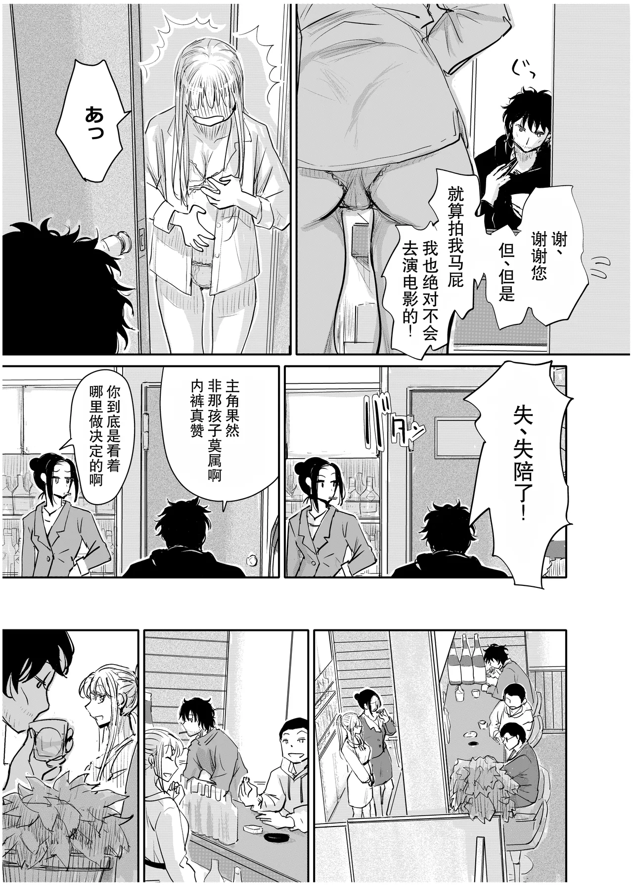 [みちゆくはな]変態監督がオペラ歌手を目指している綺麗な女の子にいろいろしちゃう話 Page 20