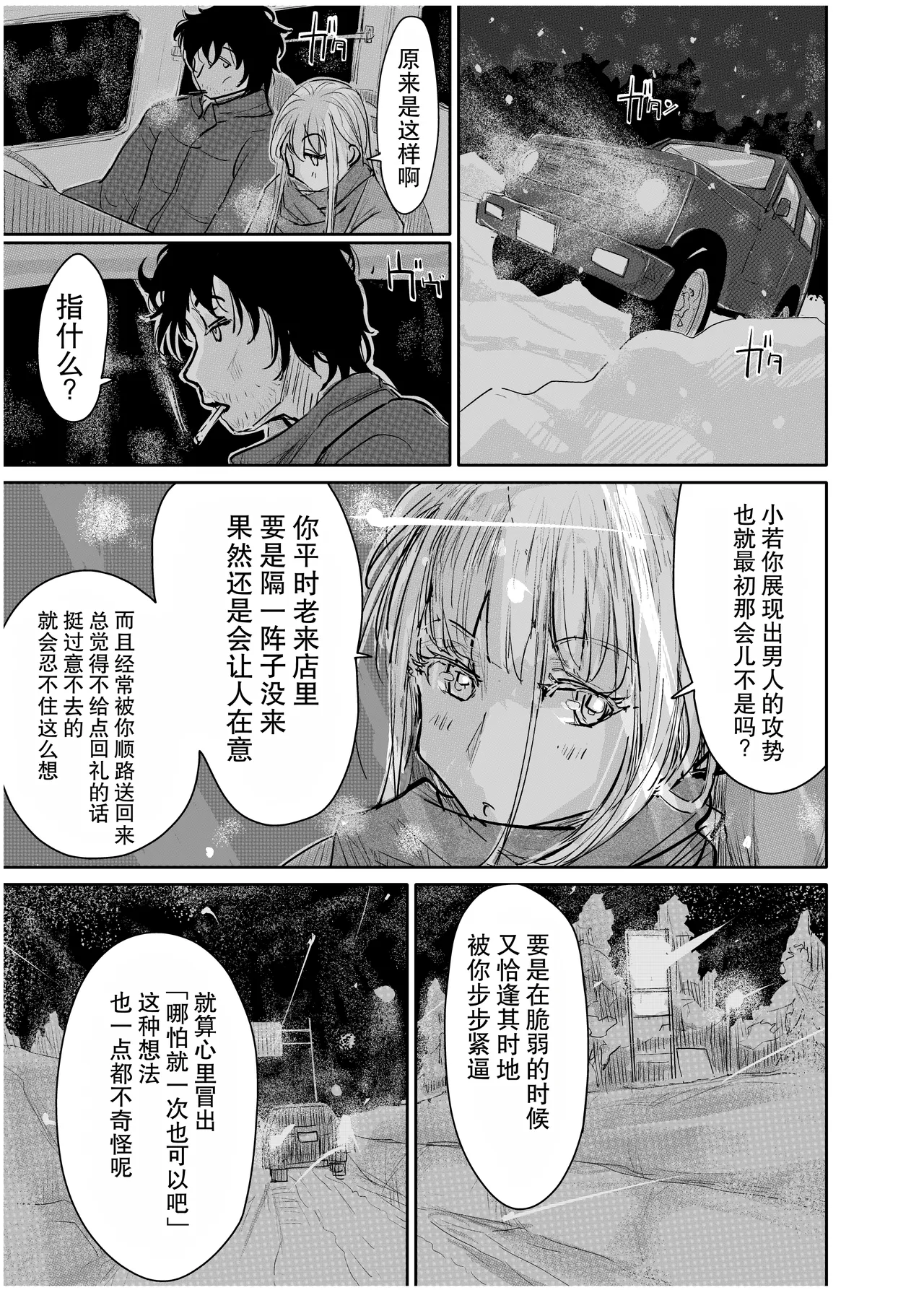 [みちゆくはな]変態監督がオペラ歌手を目指している綺麗な女の子にいろいろしちゃう話 Page 24