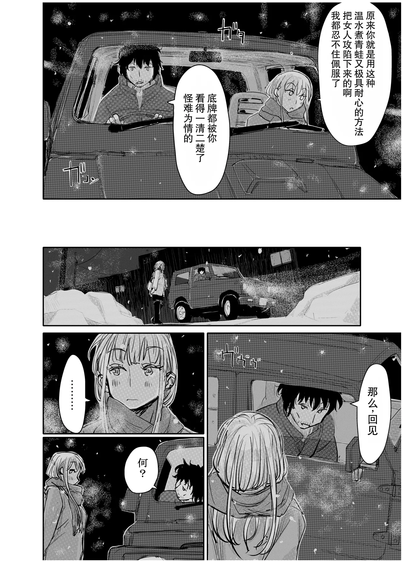 [みちゆくはな]変態監督がオペラ歌手を目指している綺麗な女の子にいろいろしちゃう話 Page 25