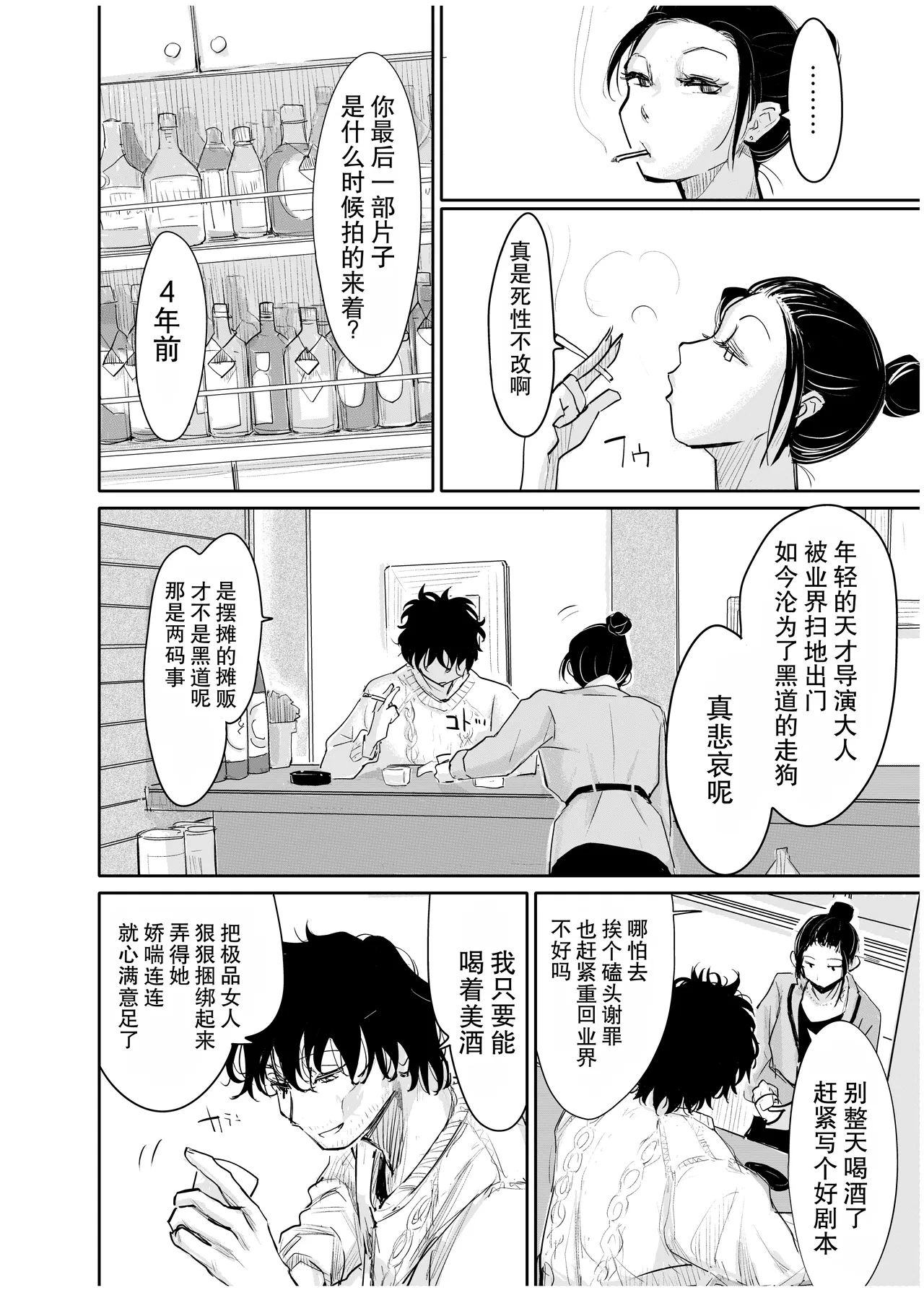 [みちゆくはな]変態監督がオペラ歌手を目指している綺麗な女の子にいろいろしちゃう話 Page 3