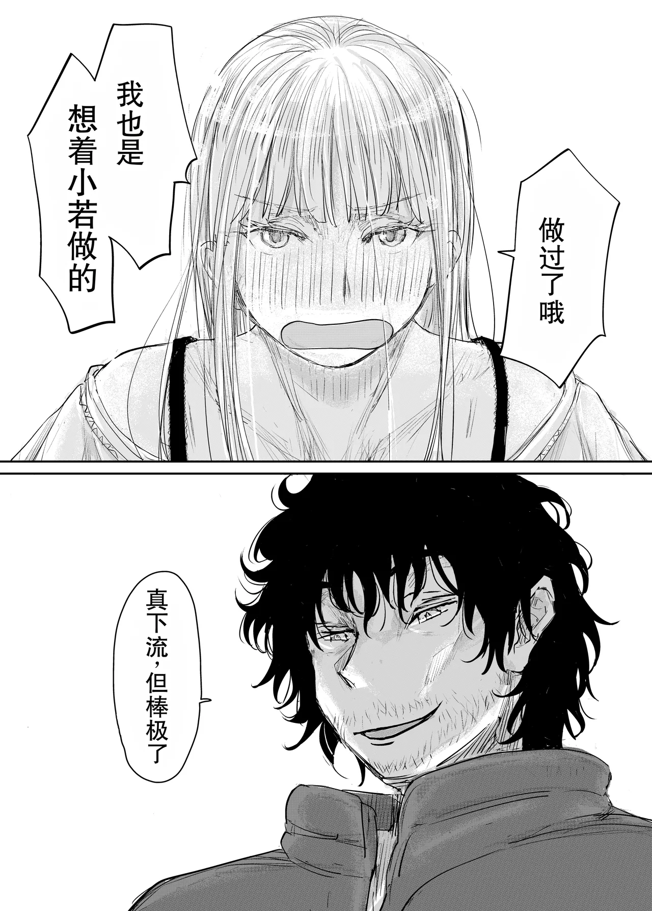 [みちゆくはな]変態監督がオペラ歌手を目指している綺麗な女の子にいろいろしちゃう話 Page 35