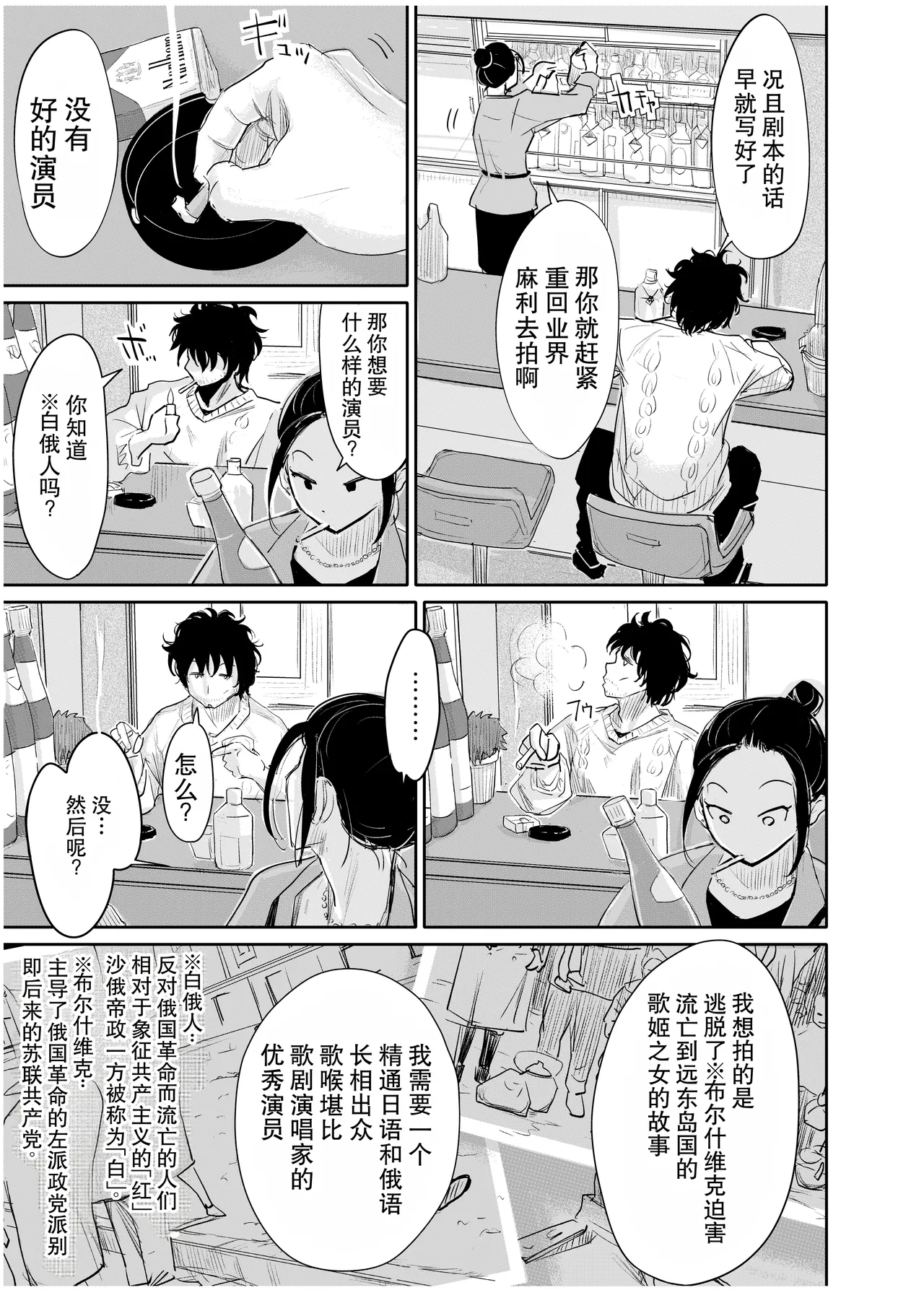 [みちゆくはな]変態監督がオペラ歌手を目指している綺麗な女の子にいろいろしちゃう話 Page 4
