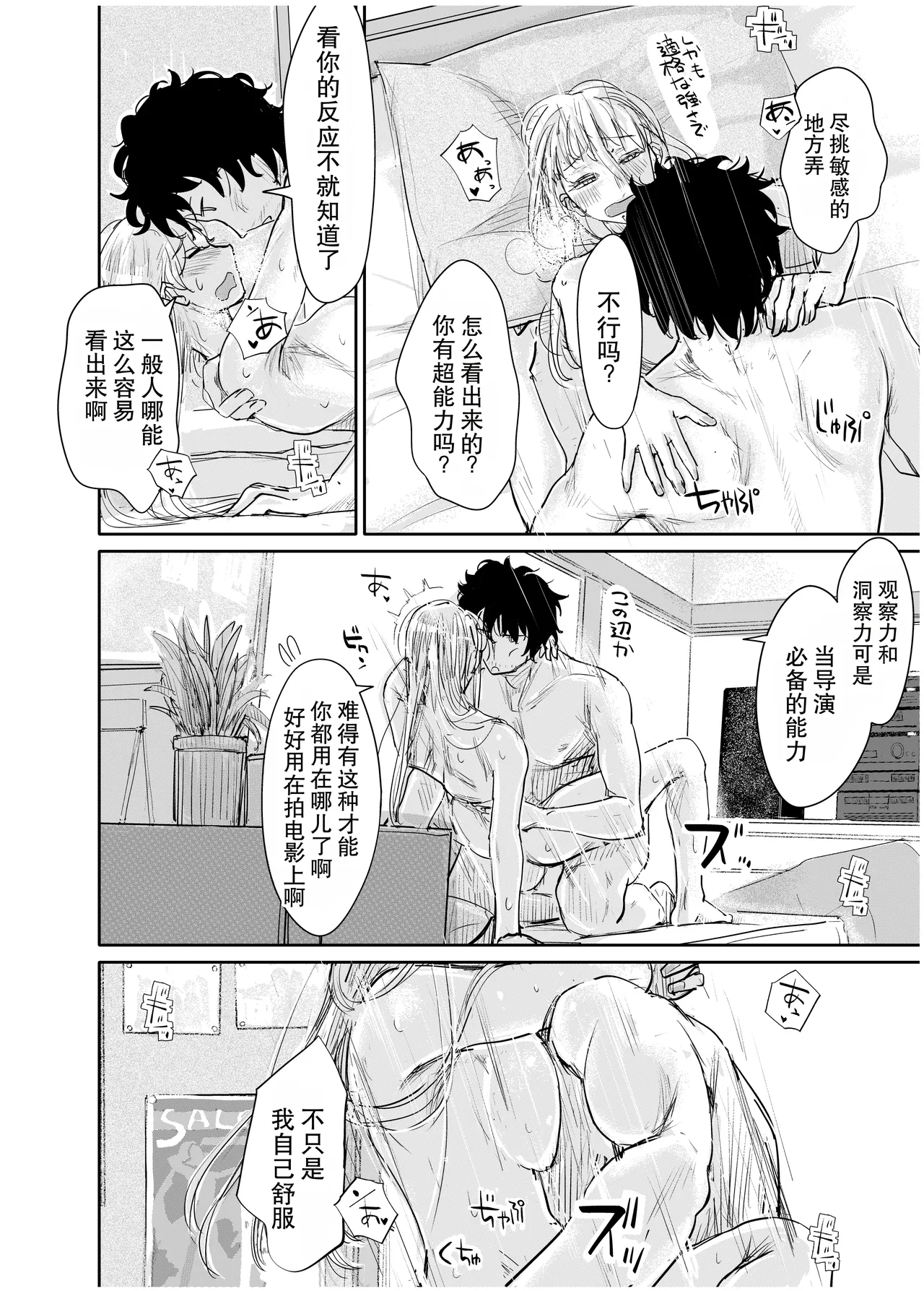 [みちゆくはな]変態監督がオペラ歌手を目指している綺麗な女の子にいろいろしちゃう話 Page 49