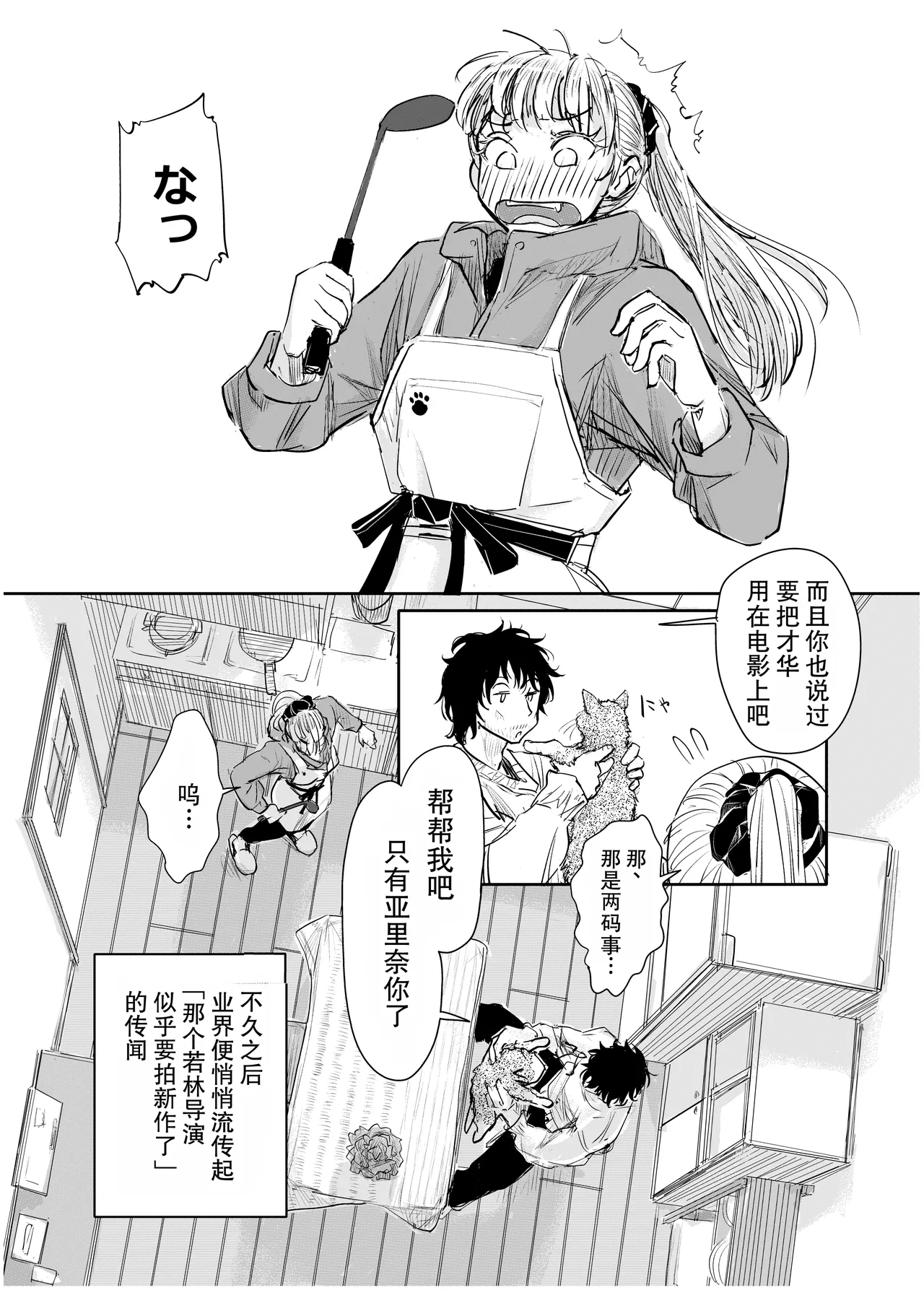 [みちゆくはな]変態監督がオペラ歌手を目指している綺麗な女の子にいろいろしちゃう話 Page 72