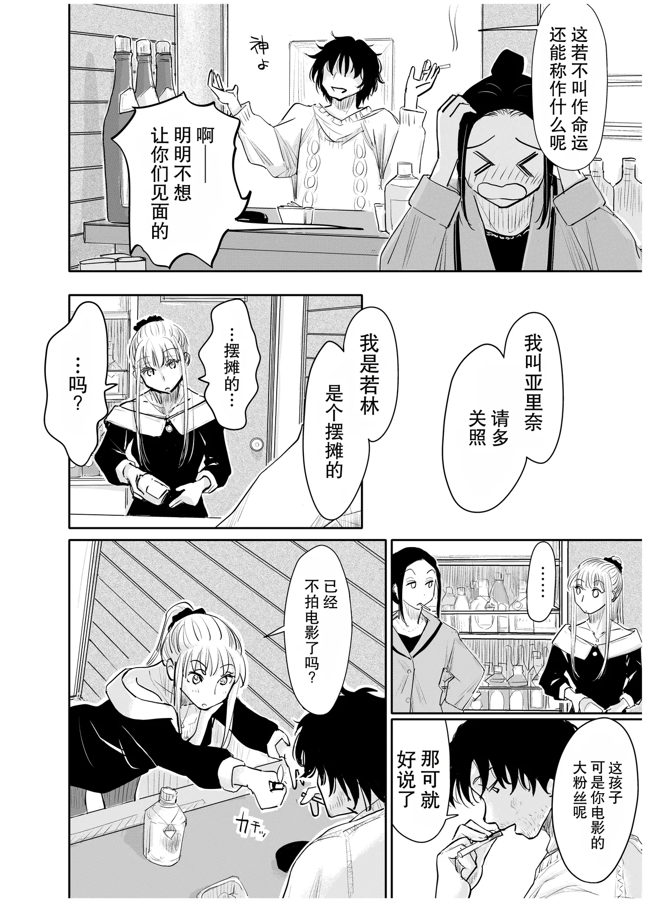 [みちゆくはな]変態監督がオペラ歌手を目指している綺麗な女の子にいろいろしちゃう話 Page 9