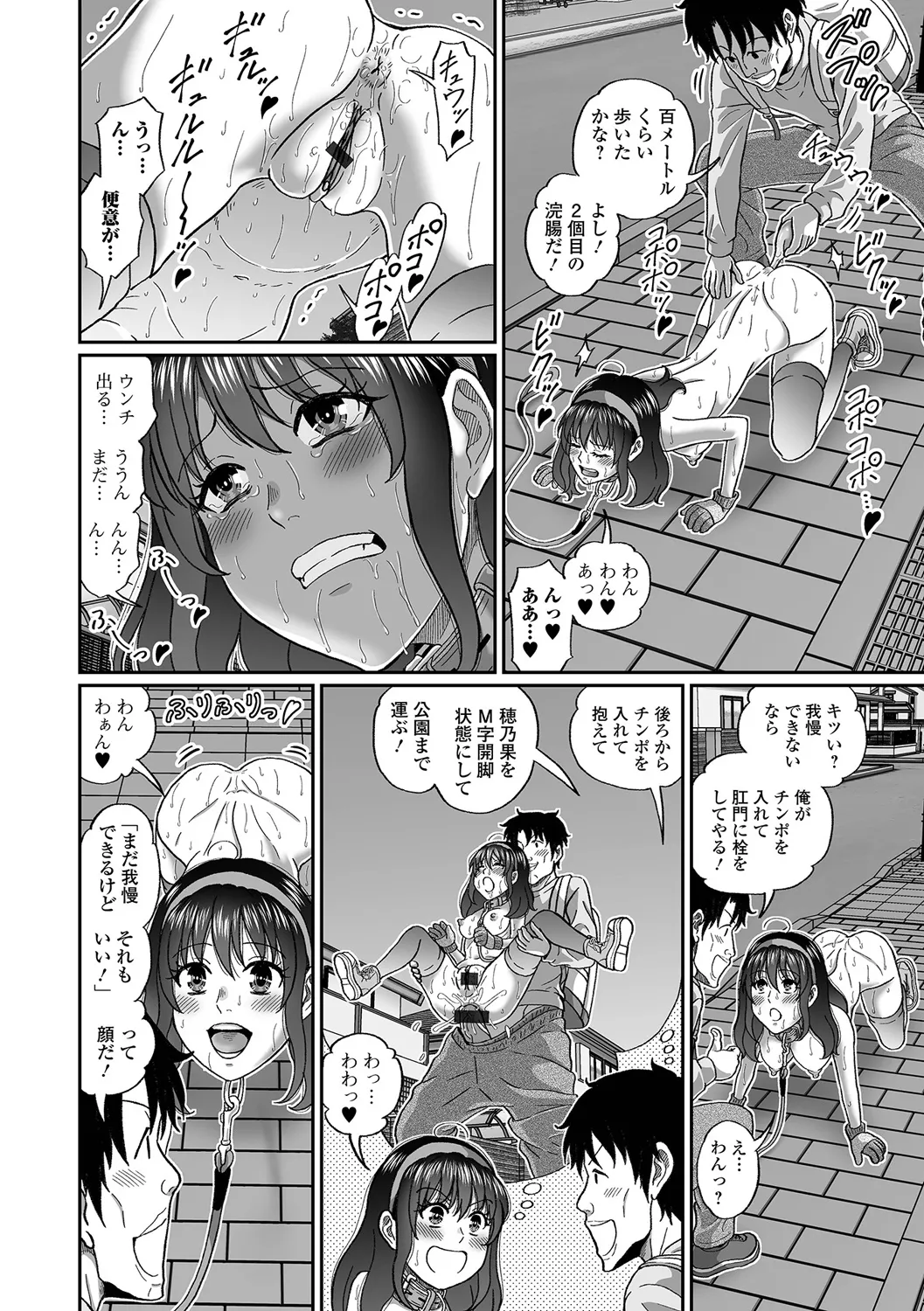 [成瀬川あおば]ペットな彼女と屋外スカ散歩！ Page 10