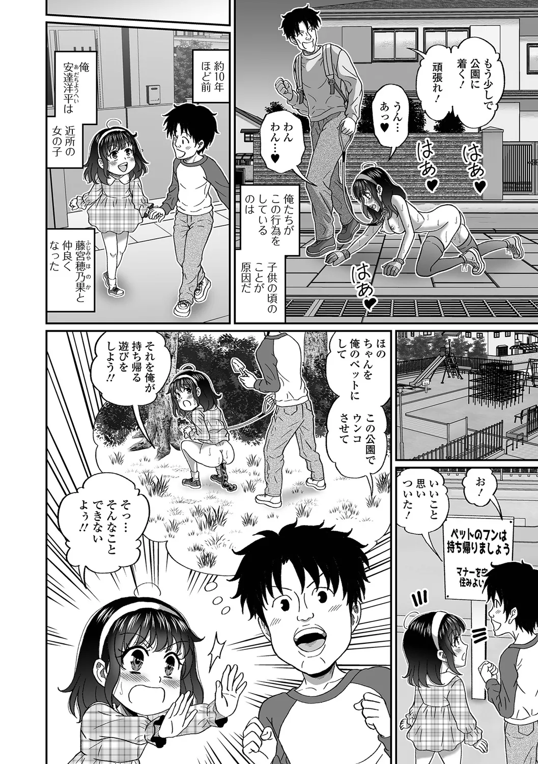 [成瀬川あおば]ペットな彼女と屋外スカ散歩！ Page 2