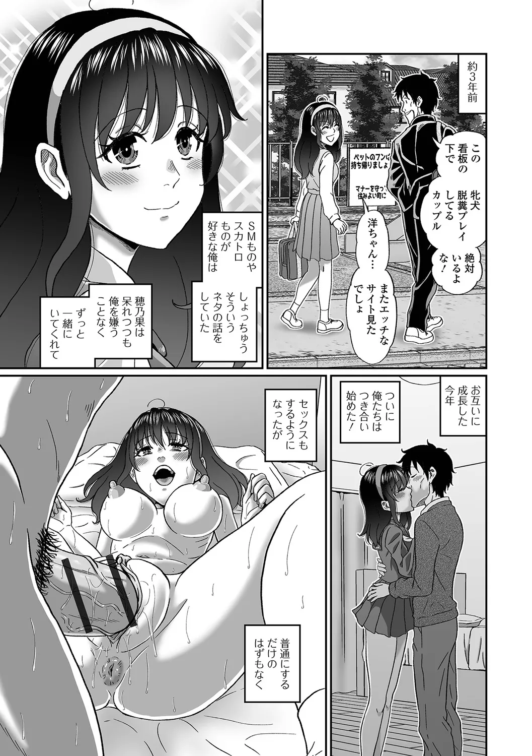 [成瀬川あおば]ペットな彼女と屋外スカ散歩！ Page 3