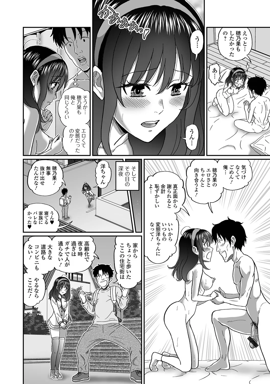 [成瀬川あおば]ペットな彼女と屋外スカ散歩！ Page 6