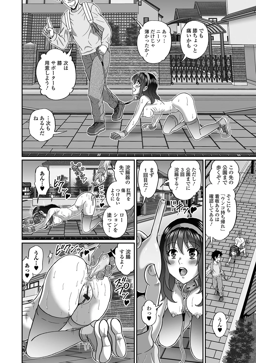 [成瀬川あおば]ペットな彼女と屋外スカ散歩！ Page 8