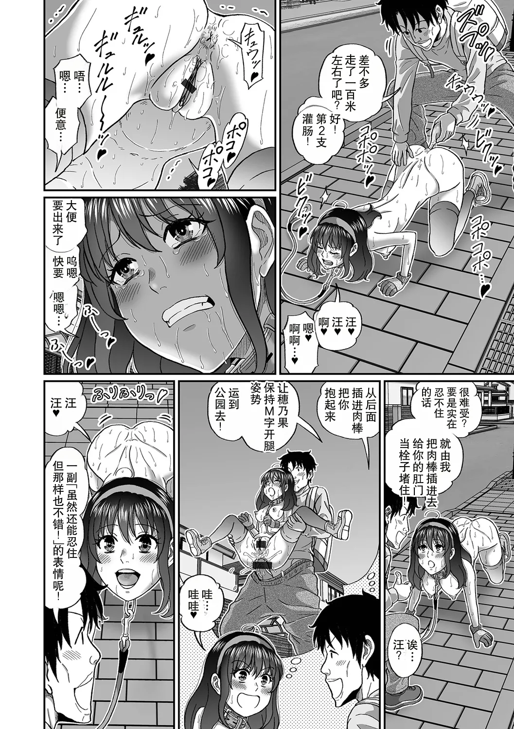 [成瀬川あおば]ペットな彼女と屋外スカ散歩！ Page 10