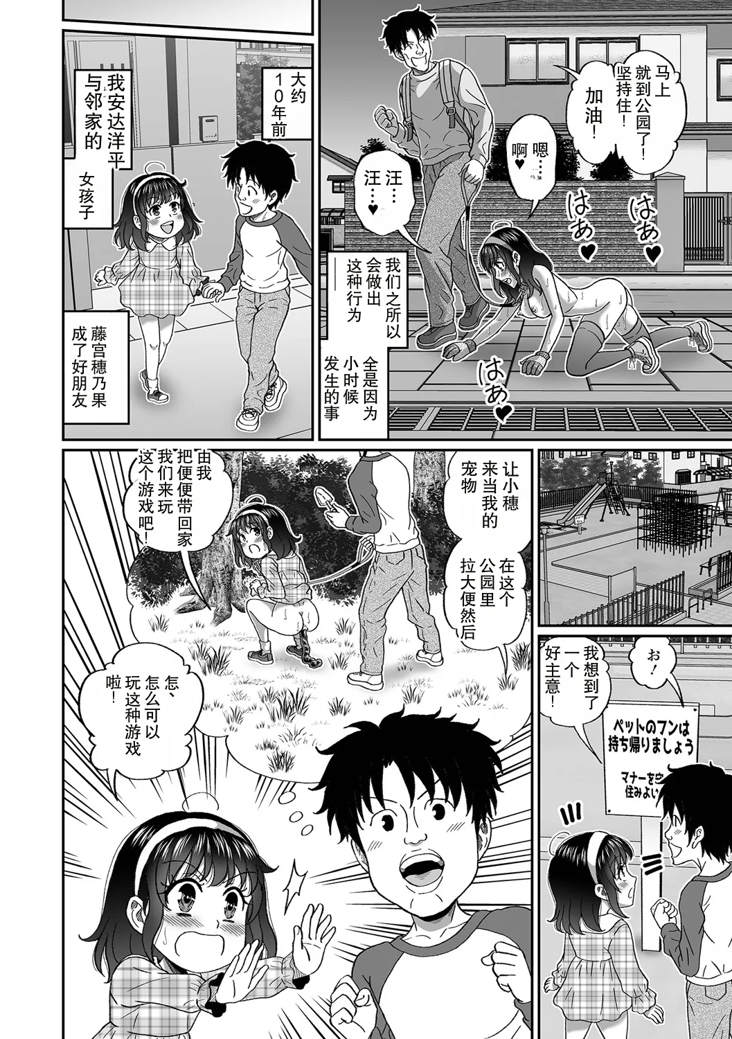 [成瀬川あおば]ペットな彼女と屋外スカ散歩！ Page 2