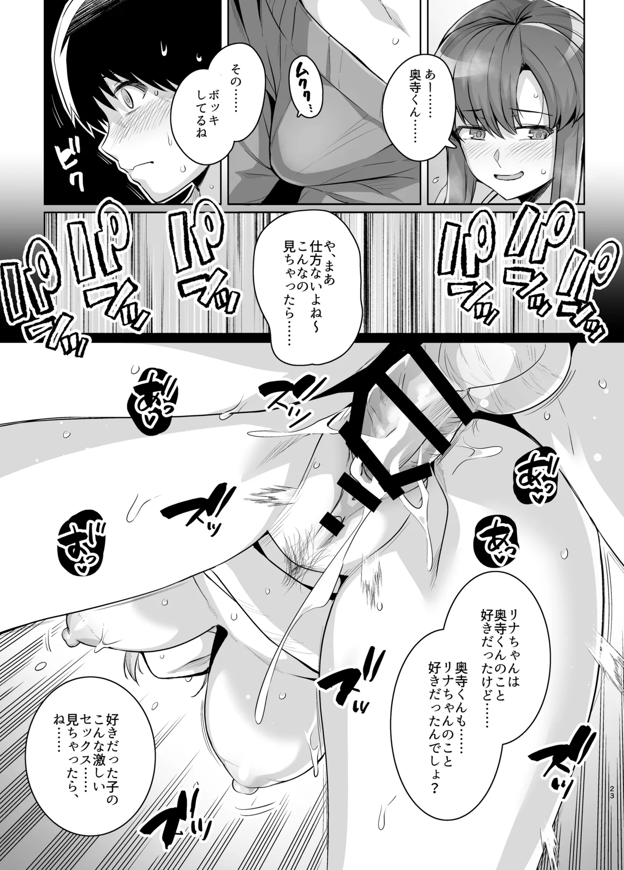 [Royal Bitch (Haruhisky)]AOHARU TORARE 2[Digital] Page 22