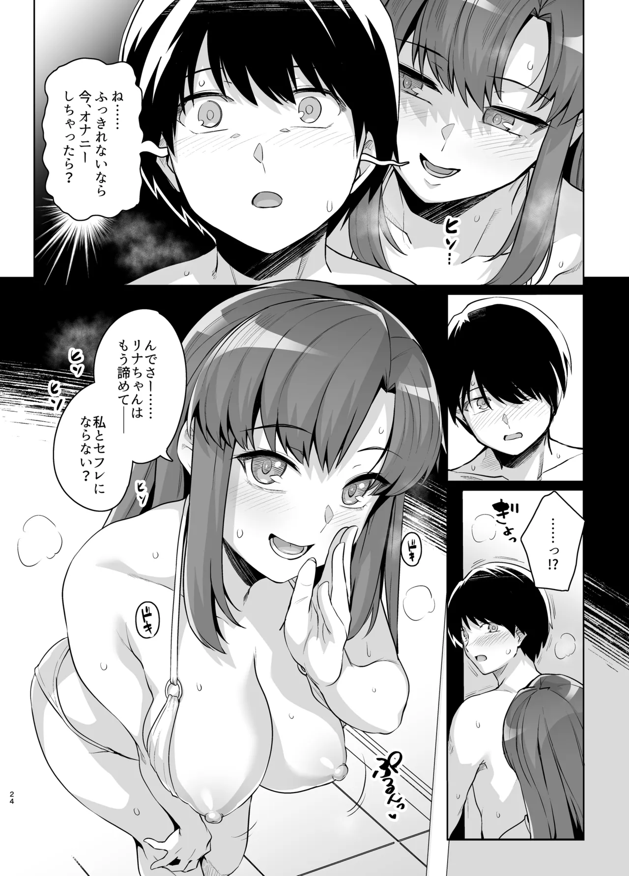 [Royal Bitch (Haruhisky)]AOHARU TORARE 2[Digital] Page 23