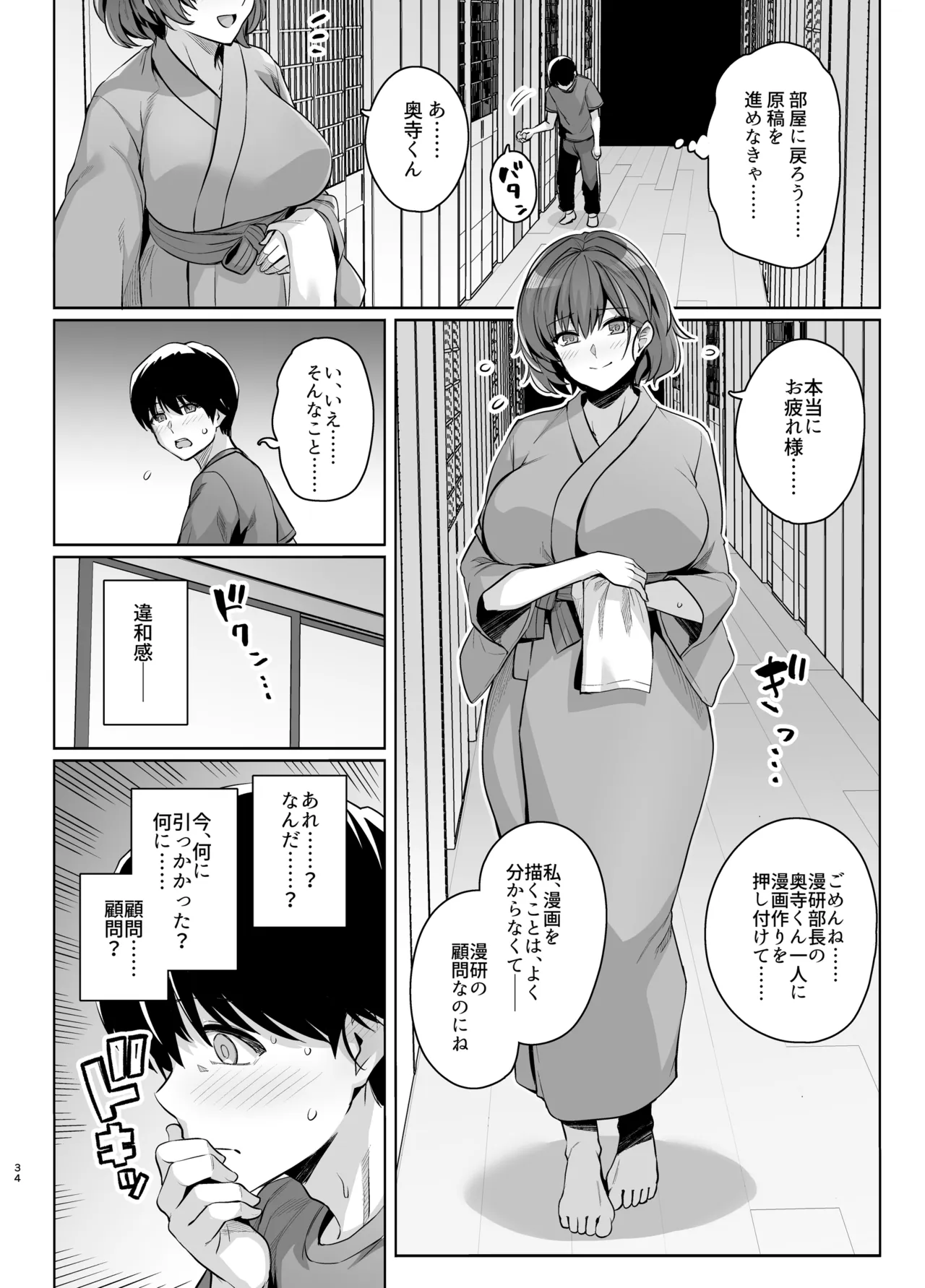 [Royal Bitch (Haruhisky)]AOHARU TORARE 2[Digital] Page 33