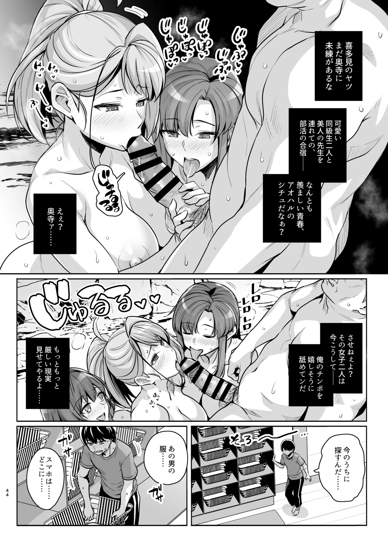 [Royal Bitch (Haruhisky)]AOHARU TORARE 2[Digital] Page 43