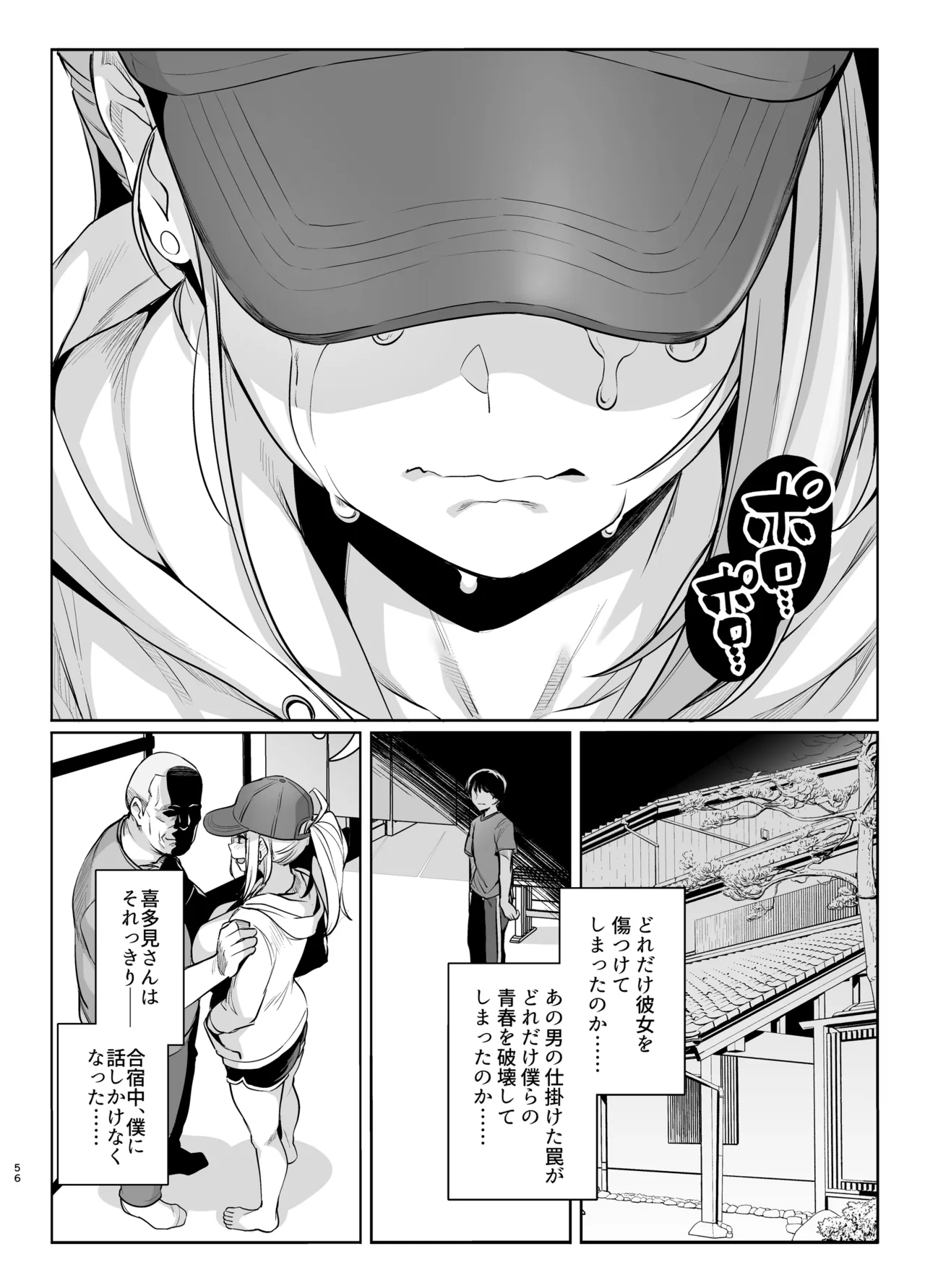 [Royal Bitch (Haruhisky)]AOHARU TORARE 2[Digital] Page 55